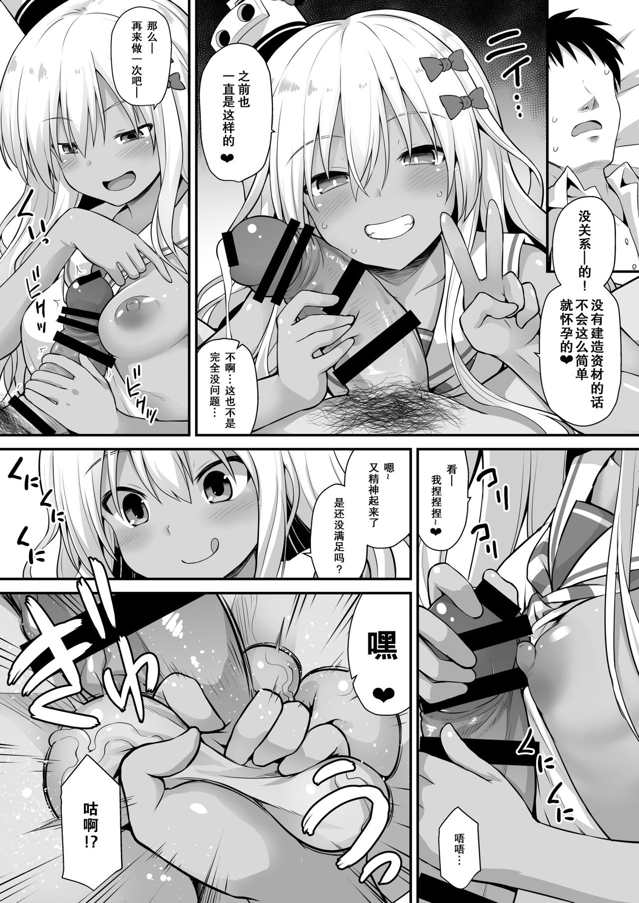 [Akutensoushin (Kokutou Nikke)] Kanmusu Chakunin Zenya - Grecale-chan no Mesugaki Joui Play (Kantai Collection -KanColle-) [Chinese] [胸垫汉化组] [Digital] page 16 full