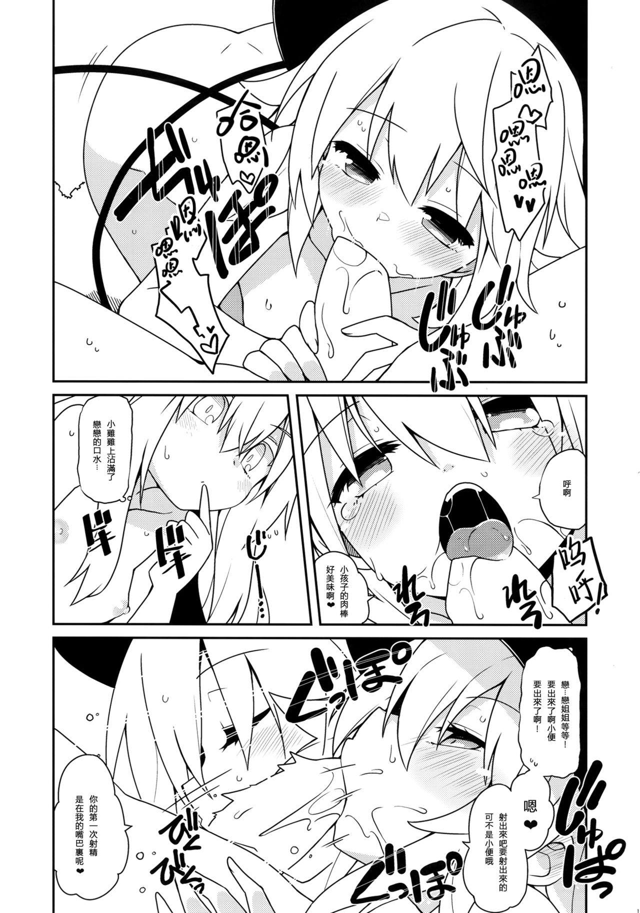 (Reitaisai 14) [Cola Bolt (Kotomuke Fuurin)] Kokorora (Touhou Project) [Chinese] [迷途竹林汉化] page 14 full