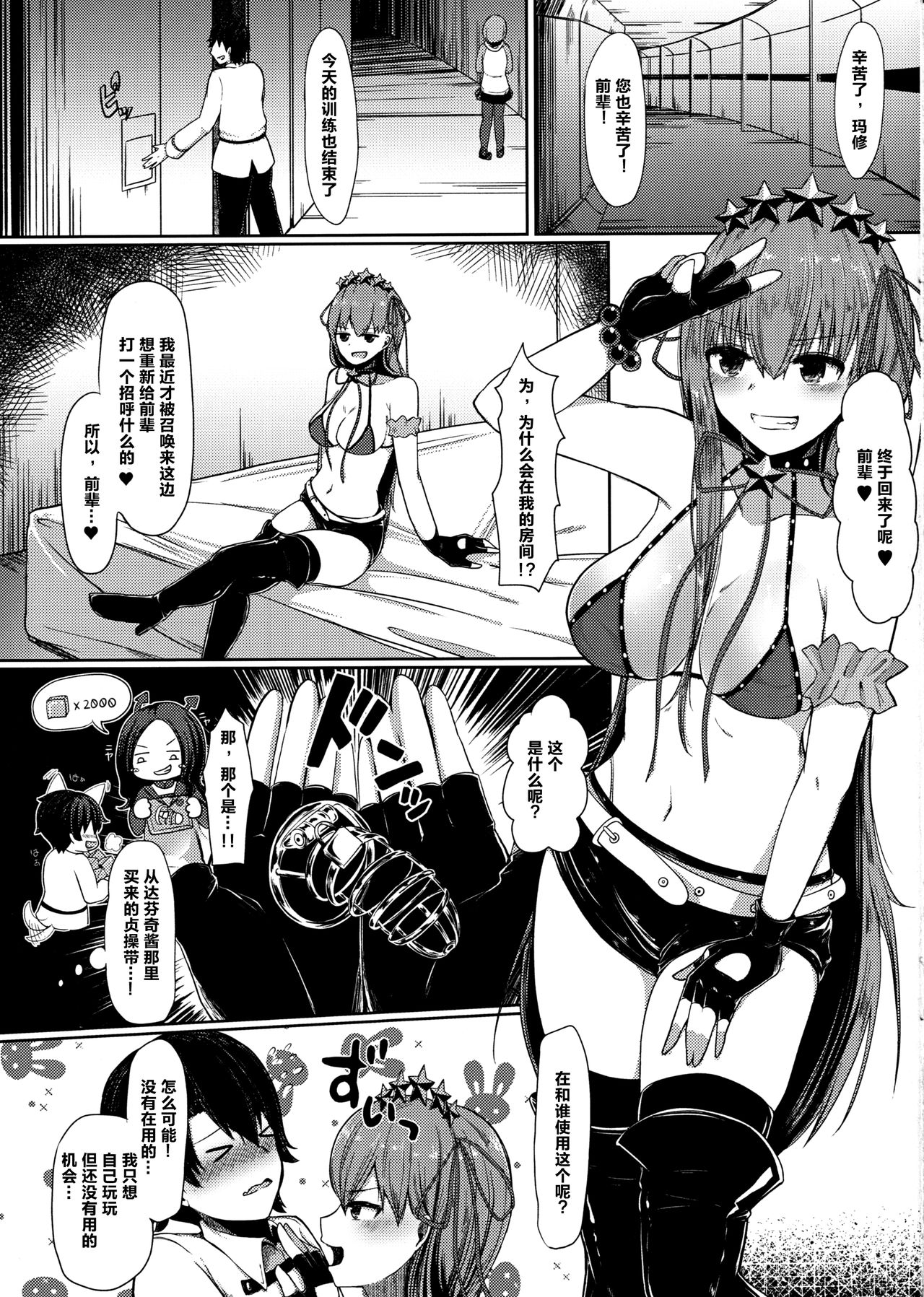 (C97) [Dasshifunnyuu Teishoku (Dasshifunnyuu)] BB-chan ni Amayakasarenagara Shasei Kanri! (Fate/Grand Order) [Chinese] [靴下汉化组] page 4 full