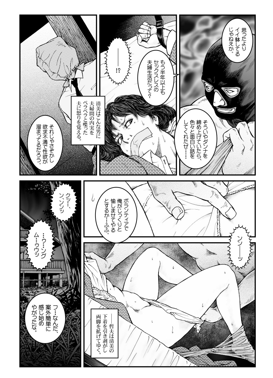 [Nightmare Express -Akumu no Takuhaibin-] Yokubou Kaiki Dai 486 Shou - Shouwa Ryoukitan Nyohan Shiokinin Tetsuo 4 Rachi Fuufu W Choukyoutan Zenpen - page 8 full