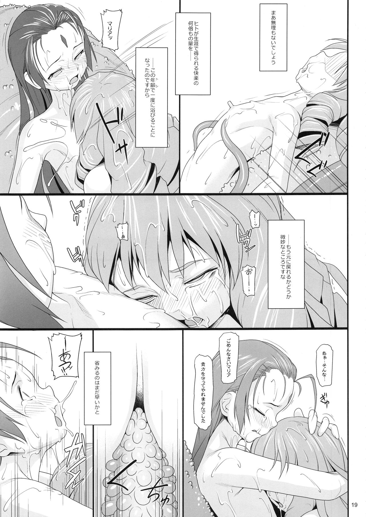 (COMIC1☆10) [AERIAL RAVE (Jacky)] Shokuzai no Ma 6 (Xenogears) page 18 full