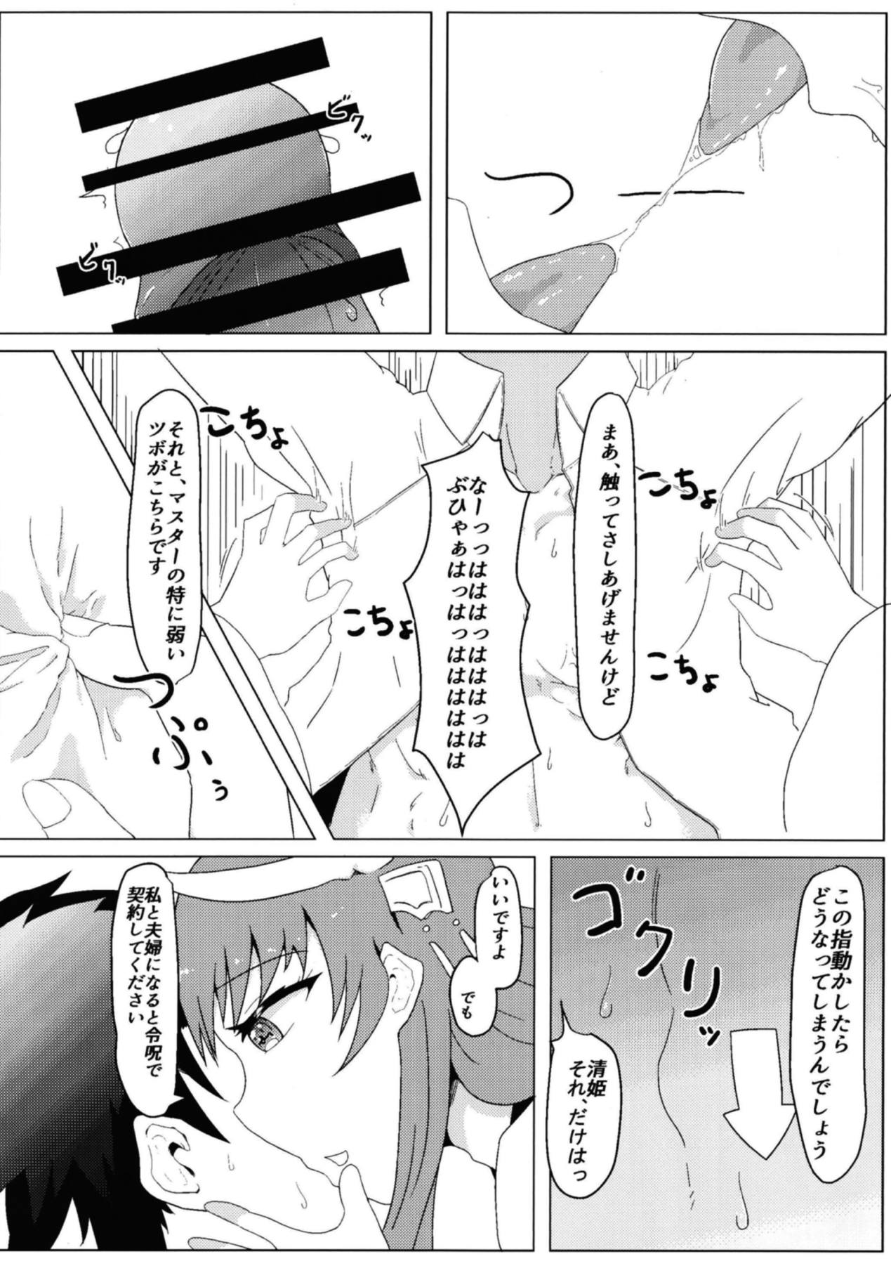 (COMIC1☆13) [Ankan-ke (Ureup)] Kiyohime no Master Otoshi (Fate/Grand Order) page 9 full