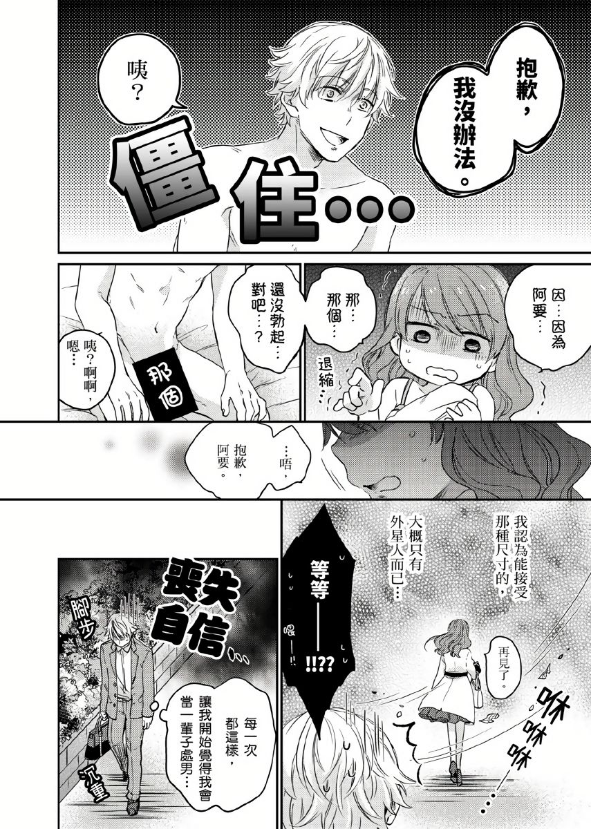 [Izumi Kureha] Kimi wa Kokan no Mochigusare | 你的巨根不用太浪費了 1 [Chinese] [拾荒者汉化组] [Decensored] [Digital] page 5 full