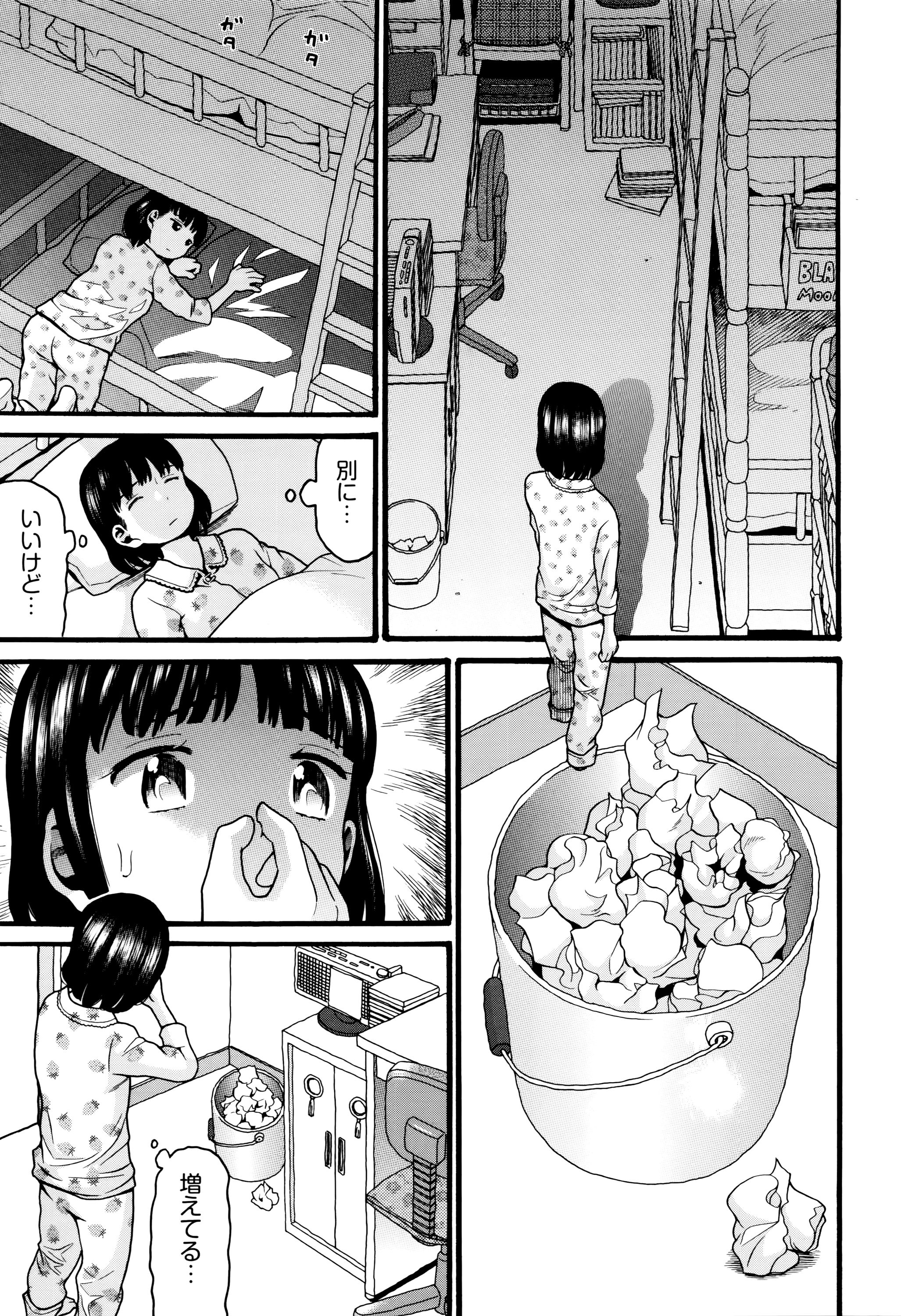 [Hatch] Loli Tissue page 8 full