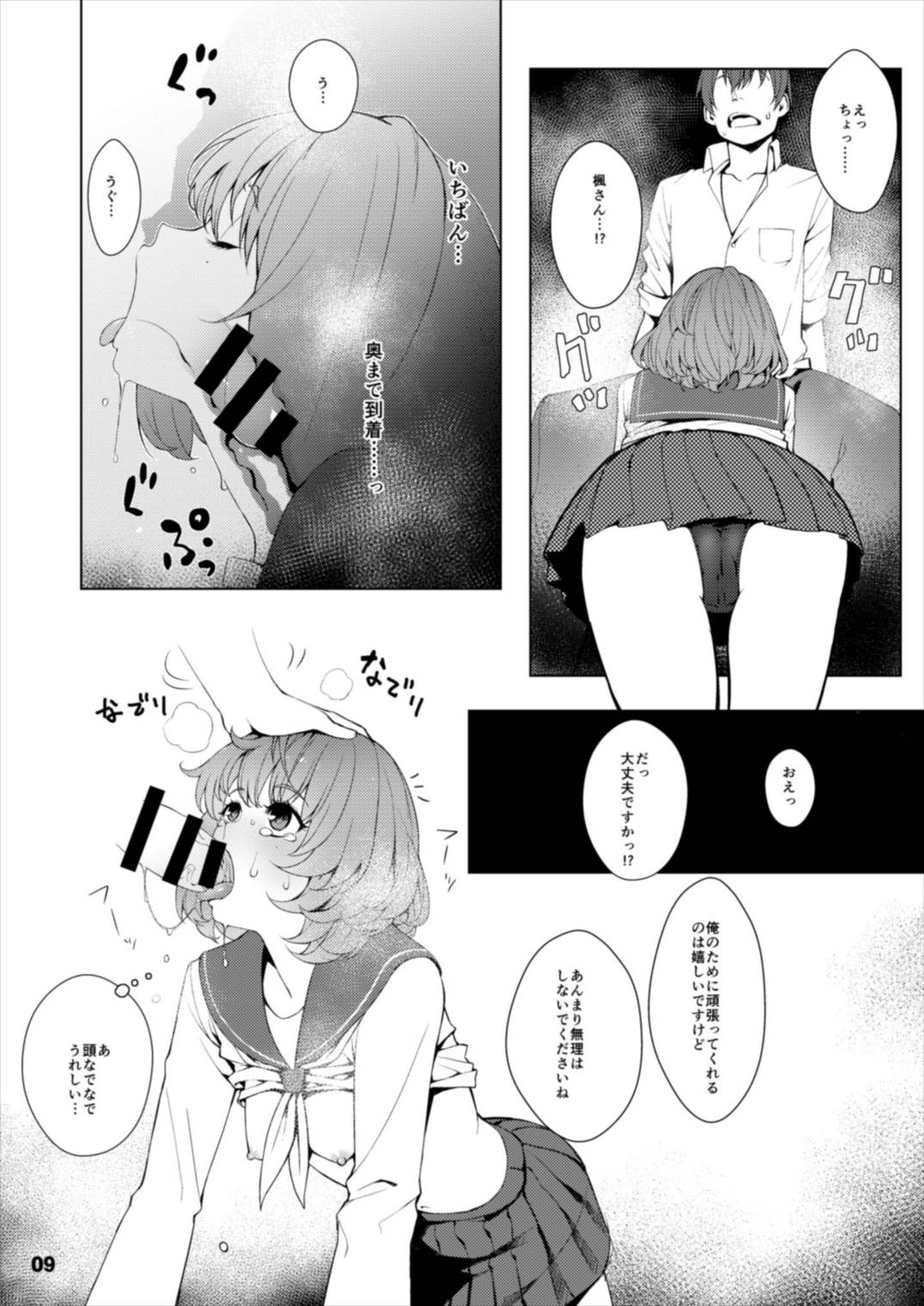 (C87) [Santa Fe Radio (Peniken)] Okigae Takagaki-san (THE IDOLM@STER CINDERELLA GIRLS) page 9 full