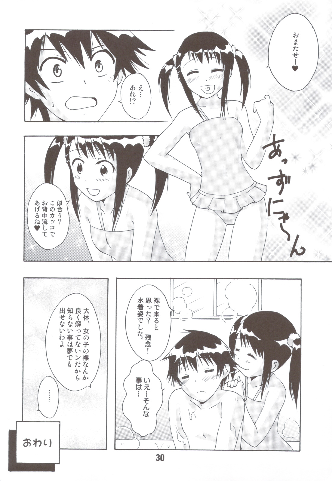 (C83) [Shinohara Heavy Industry (Various)] NISEKOiX (Nisekoi) page 29 full