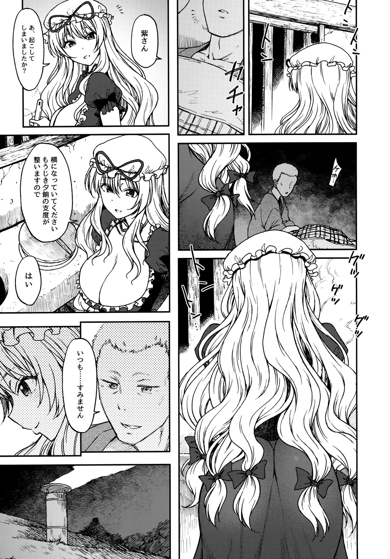 (Reitaisai 17) [S Shoten (3e)] Junai, Sore wa Kuruoshii (Touhou Project) page 8 full