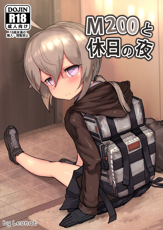 (Leonat) M200 to kyuujitsu no yoru (Girls' Frontline) page 1 full