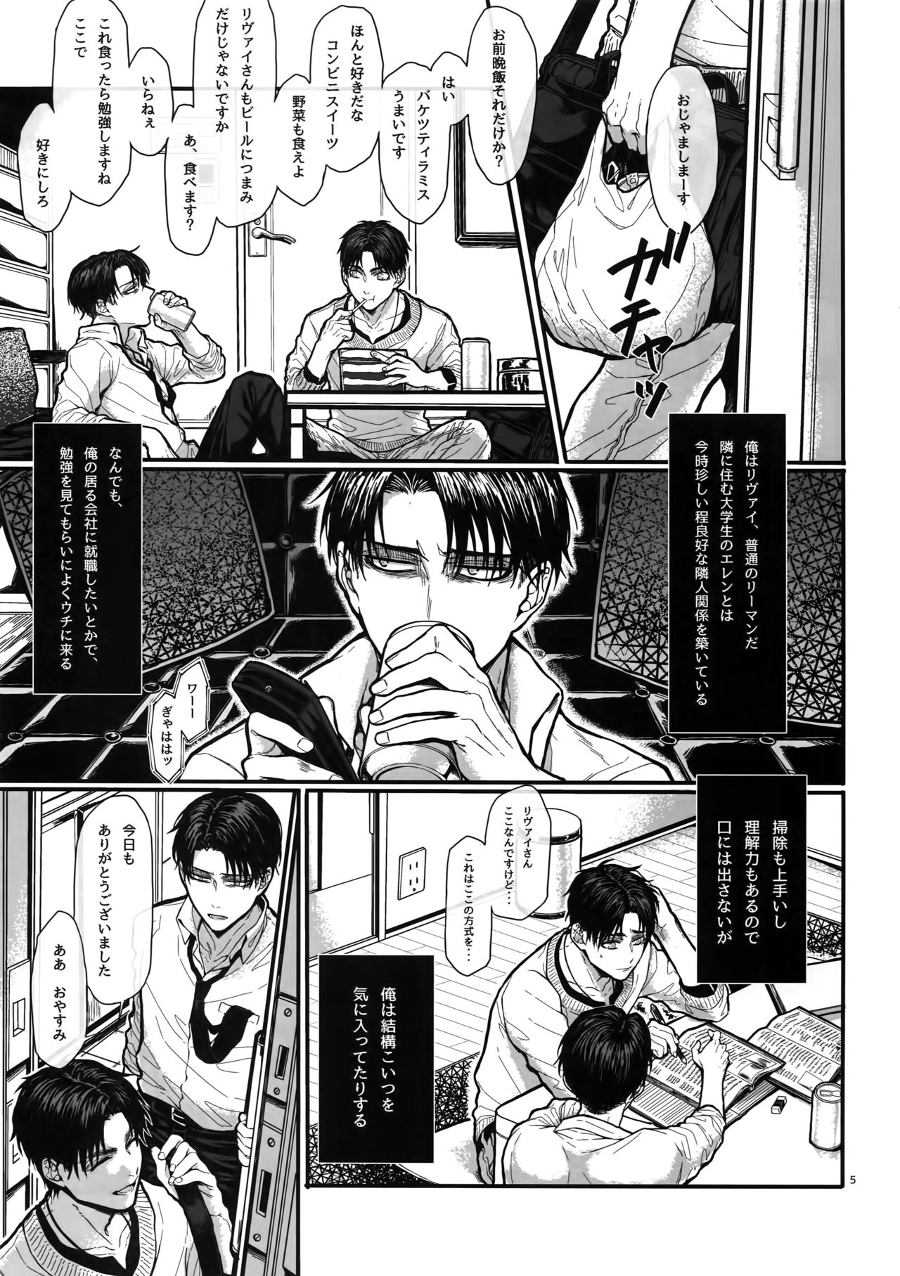 (SUPER24) [End (Azuma Chiaki)] ●REC ~Otonari-san no Ijou Seiheki~ (Shingeki no Kyojin) page 4 full