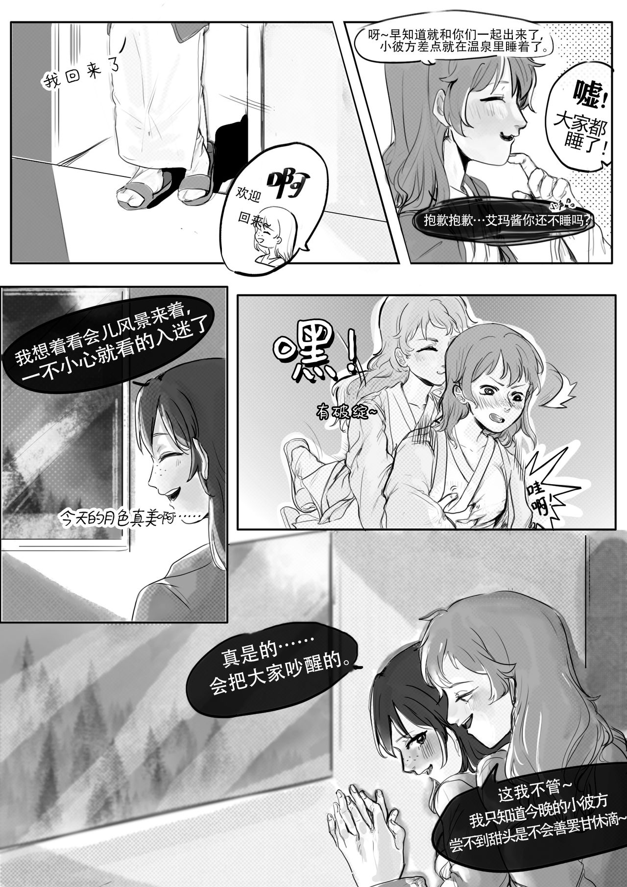 [Oznor] Feverish Moonlit Night (Love Live! Nijigasaki High School Idol Club) [Chinese] page 2 full