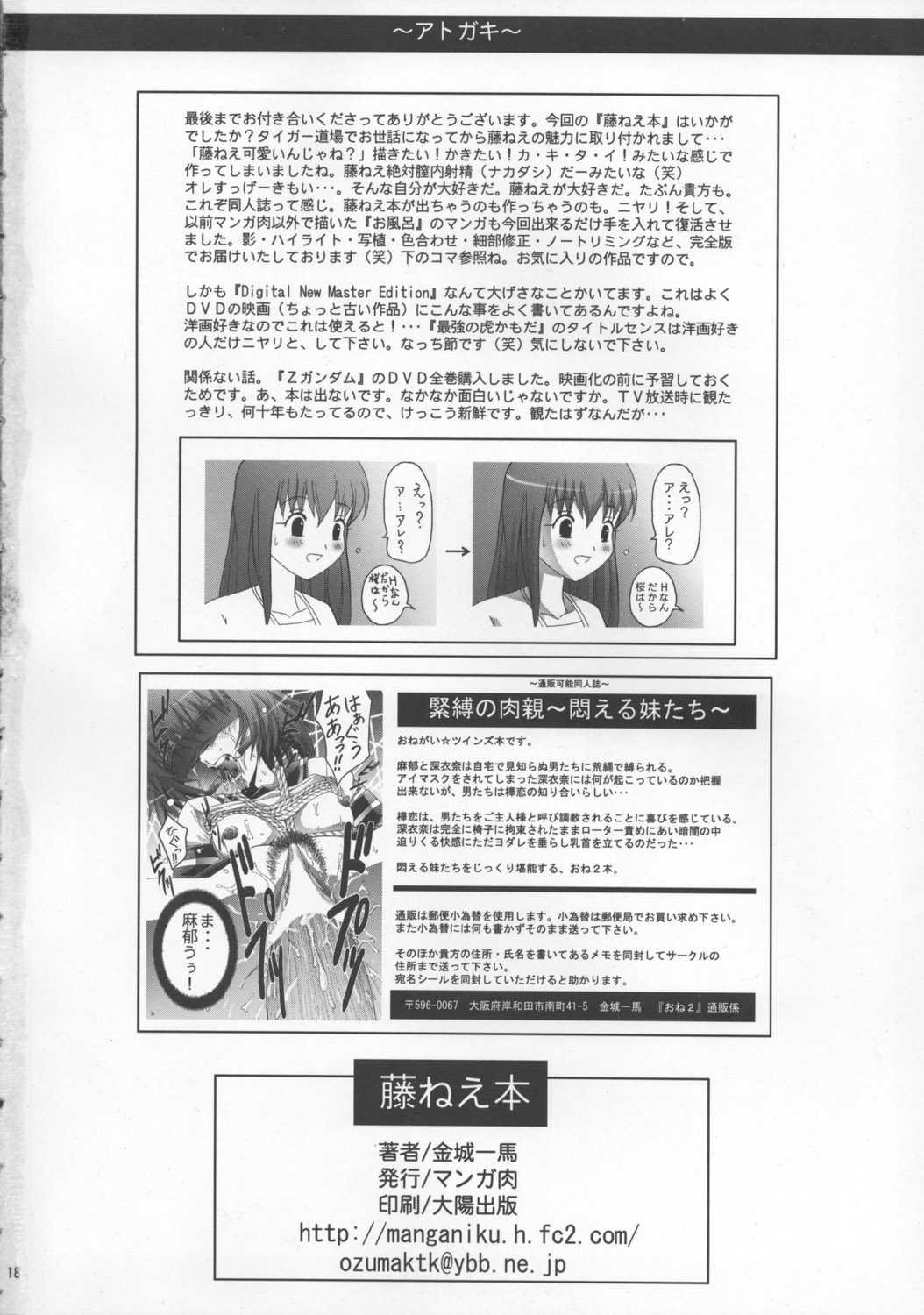 (C66) [Manganiku (Kinjou Kazuma)] Toratora! Fuji-nee Hon (Fate/Stay Night) page 17 full