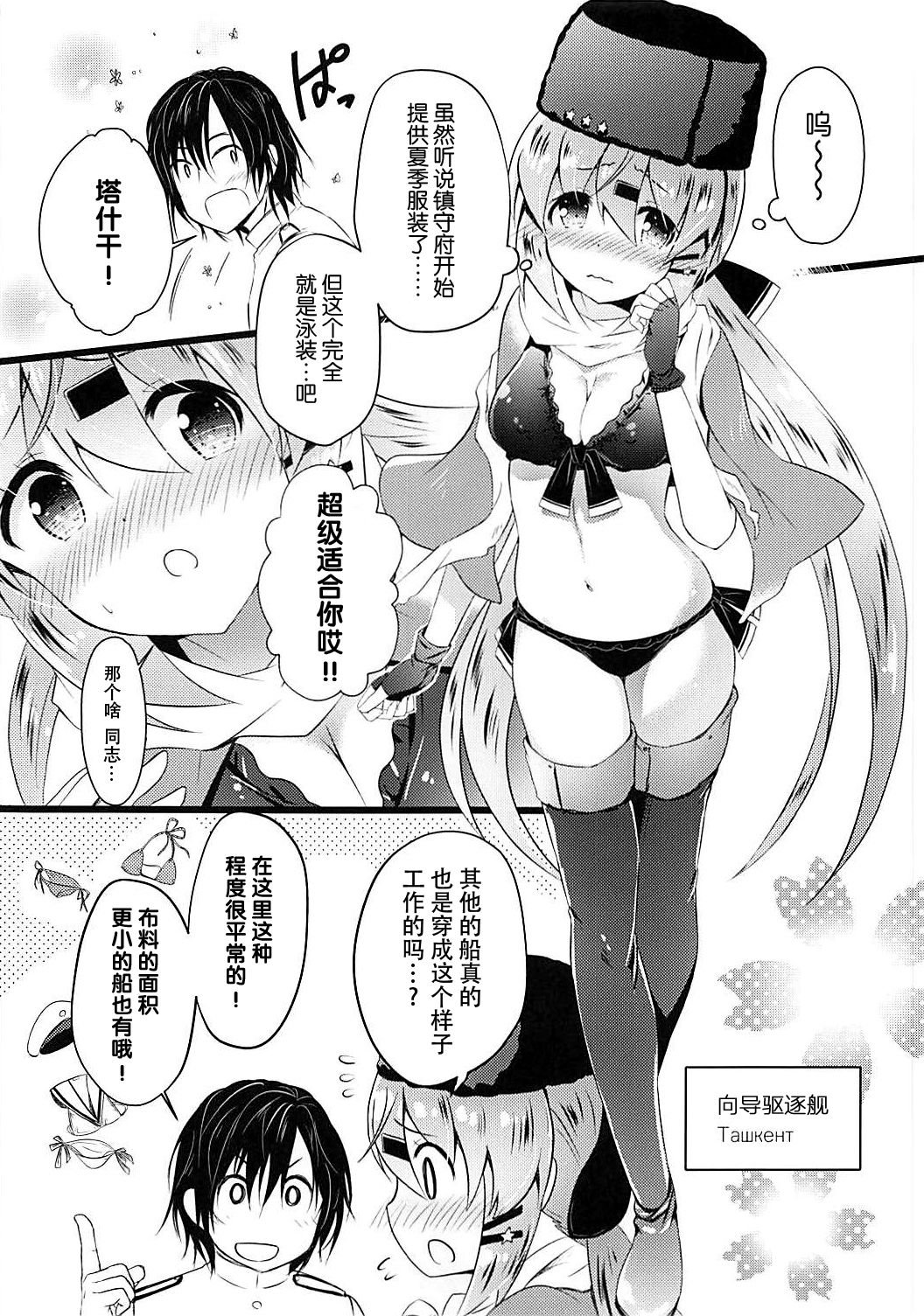 (SC2018 Summer) [Neko Jarasa Re (Yuasa)] Tashkent Mizugi mode (Kantai Collection -KanColle-) [Chinese] [MISO个人汉化] page 2 full