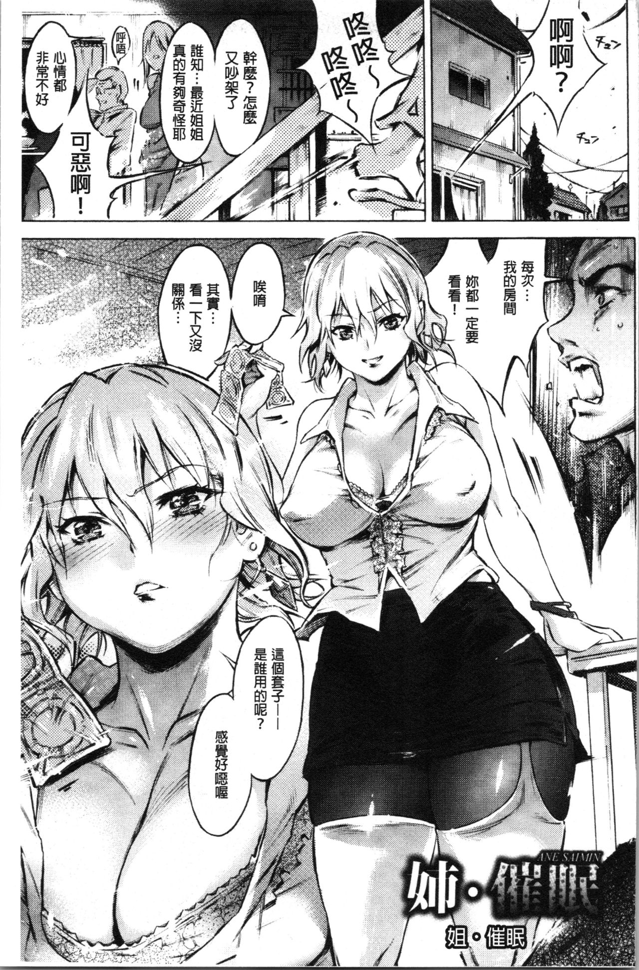 [Porutan] Sennou Maso Ningyou - Brainwashed masochist doll [Chinese] page 7 full