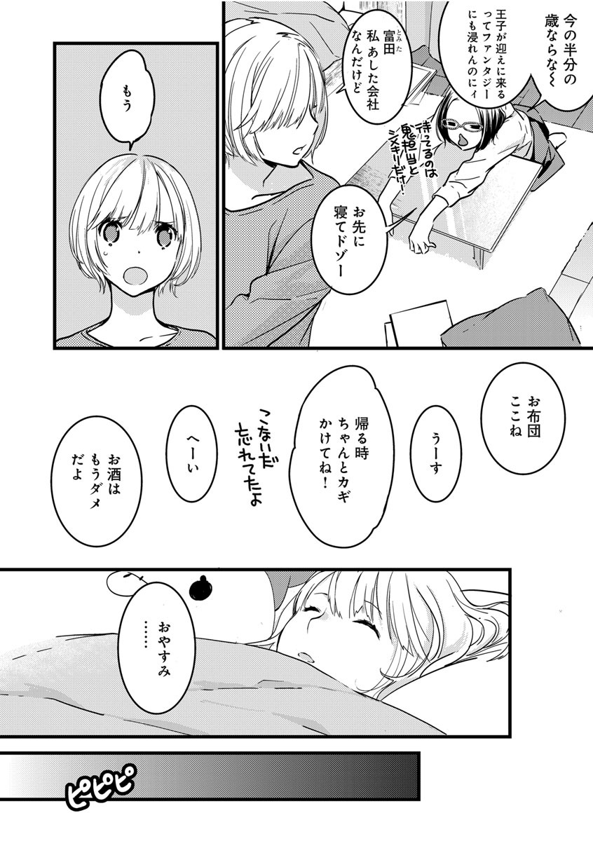 [ゆめきよ] 【ショコラブ】わたしの王子さま Ch.1-9 page 4 full