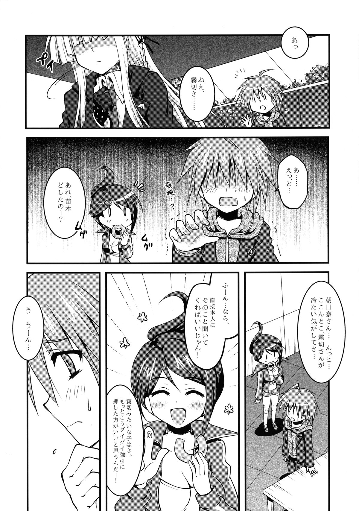 (C84) [Crea-Holic (Toshihiro)] Dangan Naegikun (Danganronpa) page 14 full