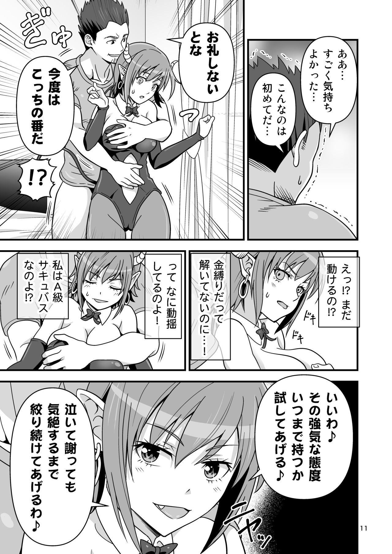 [Yudokuya (Tomokichi)] Succubus VS Charisma AV Danyuu [Digital] page 10 full