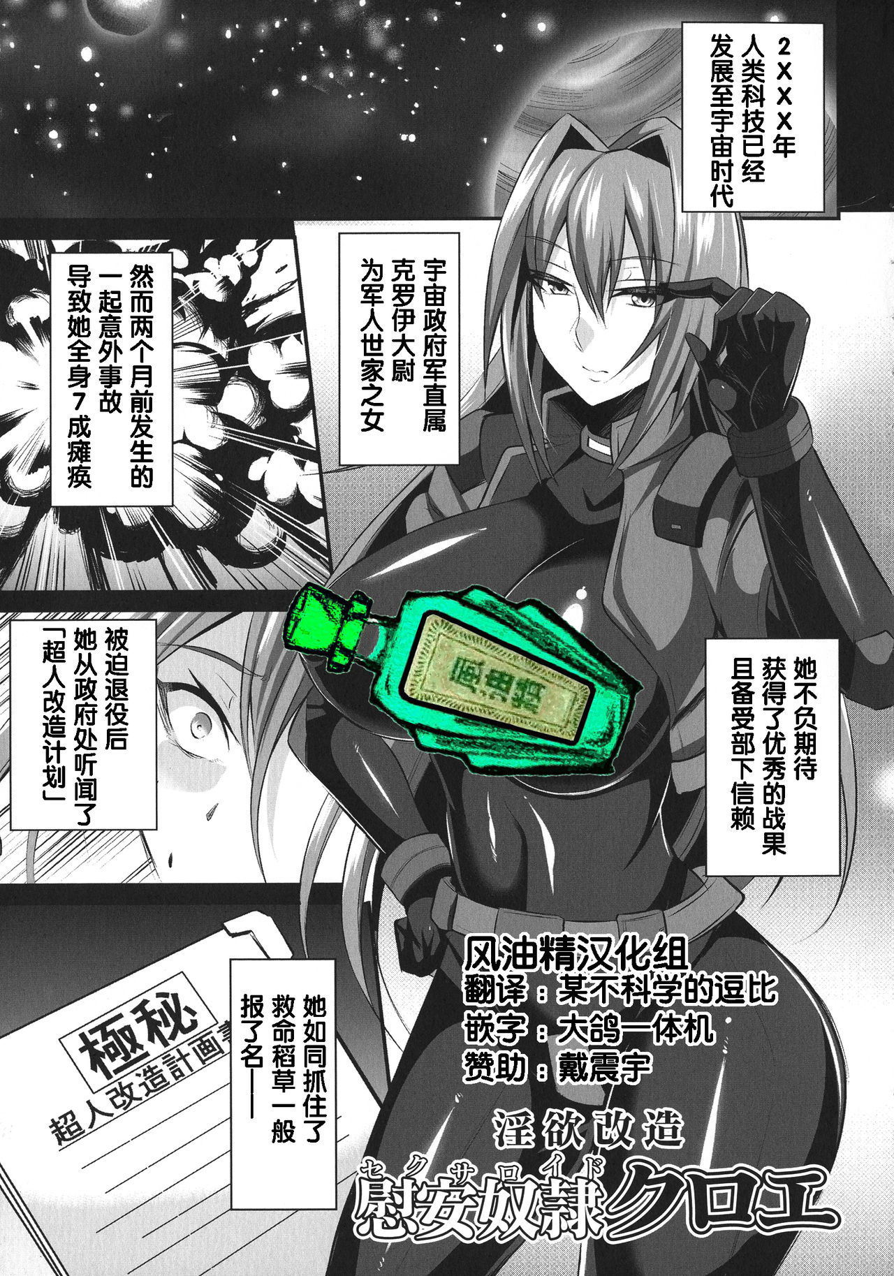 [Nishida Megane] Inyoku Kaizou Sexandroid Kuroe (Haiboku no Bigaku) [Chinese] [风油精汉化组] page 1 full