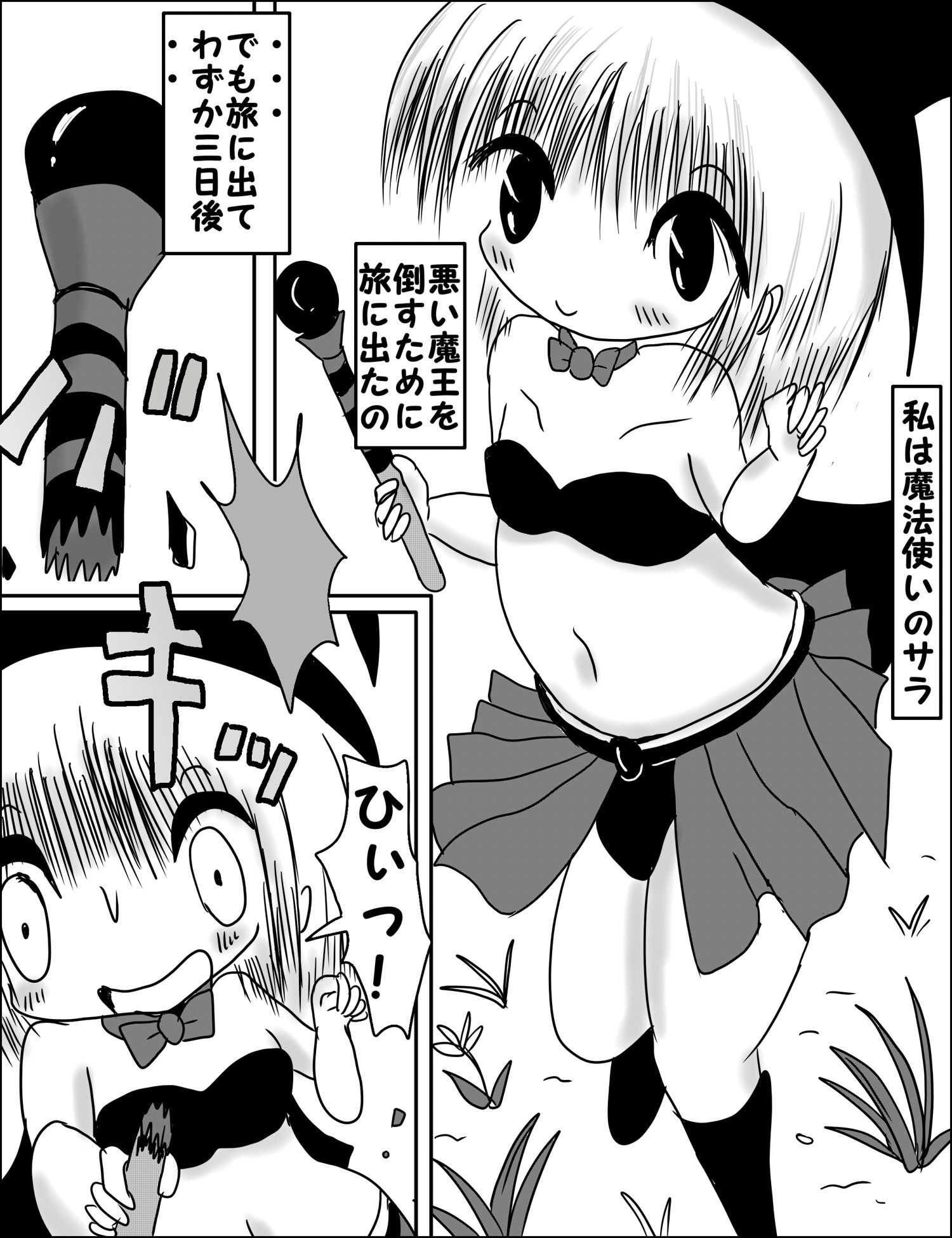 [Harpy Harem] Loliheso - Loli Mahou Shoujo x Shota Maou page 1 full