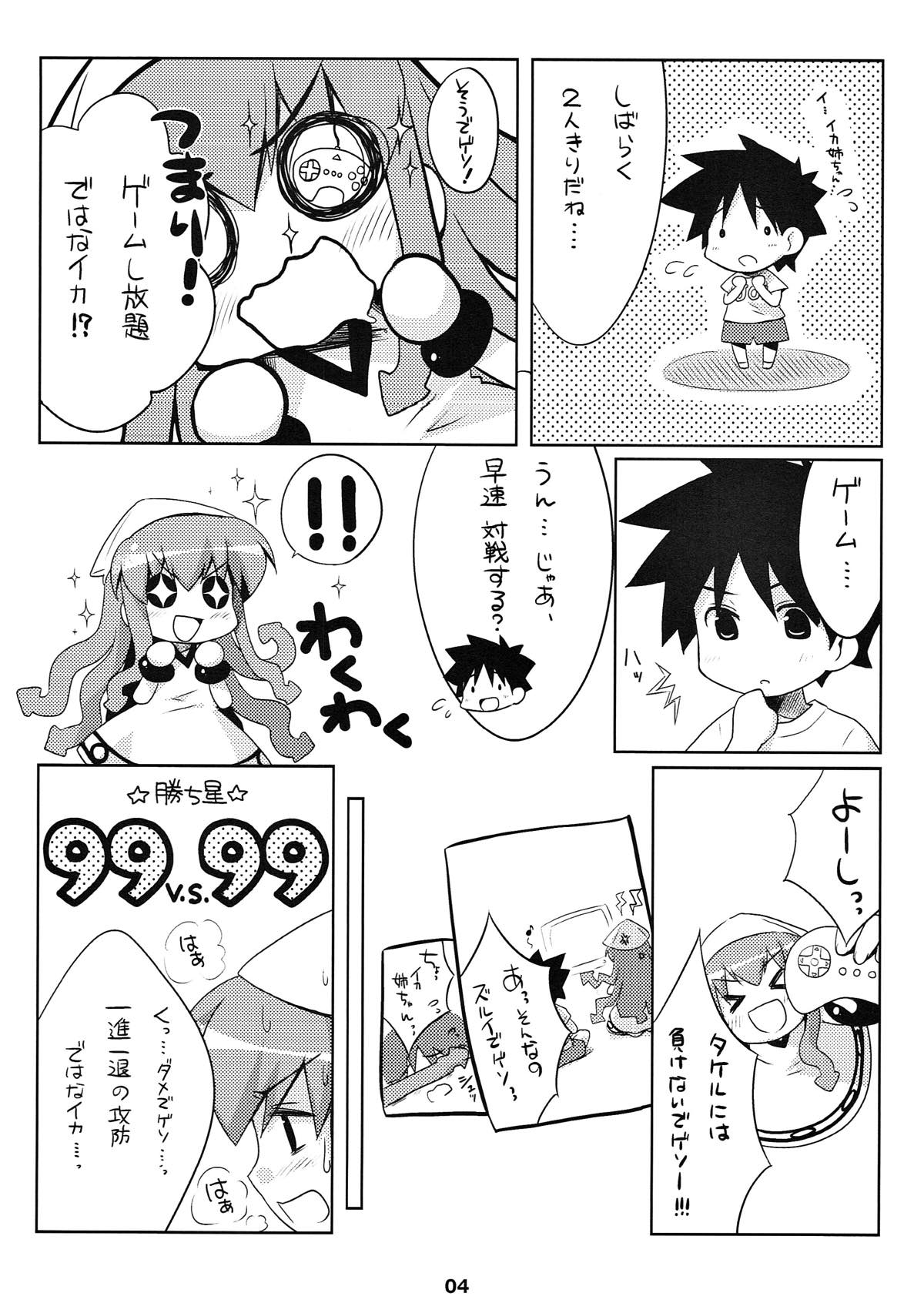 [Watakubi (Sasai Saji)] Shinkon jyanaika (Shinryaku! Ika Musume) page 3 full