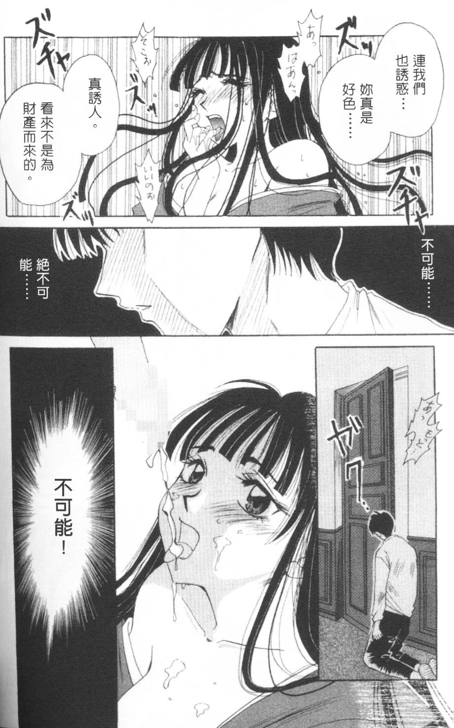 [Gotoh Akira] Erotomania ~Renai Mousou~ [Chinese] page 149 full