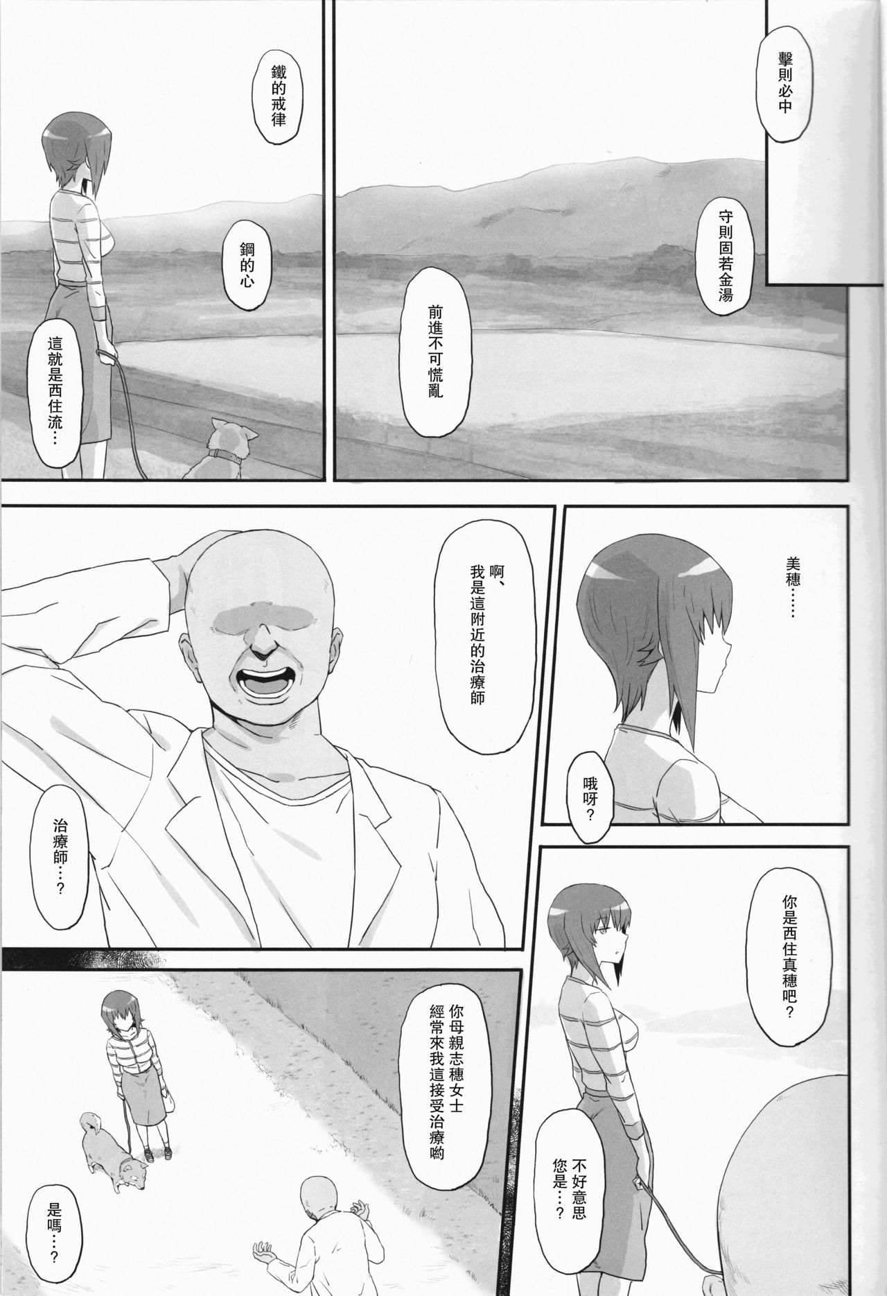 (C94) [Gomuhachi (Gomu)] Otoko o Shitta Sensha Musume Soushuuhen (Girls und Panzer) [Chinese] [瓜皮汉化] [incomplete] page 6 full