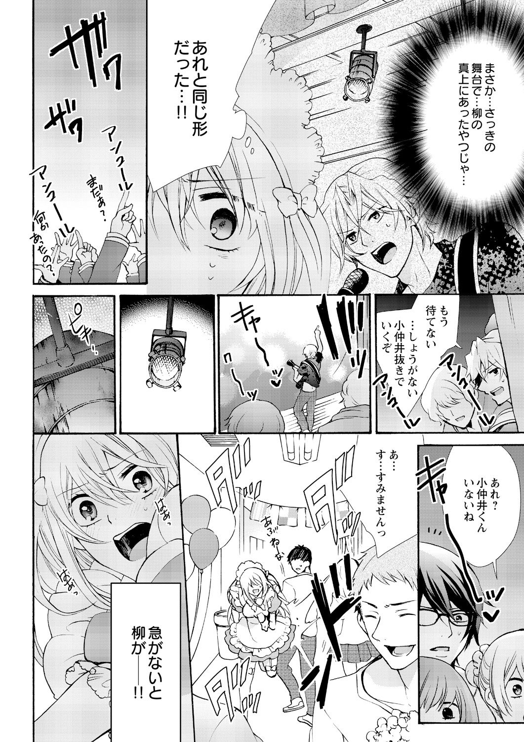 [Maguro Ouji] Nyota Ecchi. ~Ore, Onna no Karada de Gikei ni Zuppori Hamattemasu~ 7 page 24 full