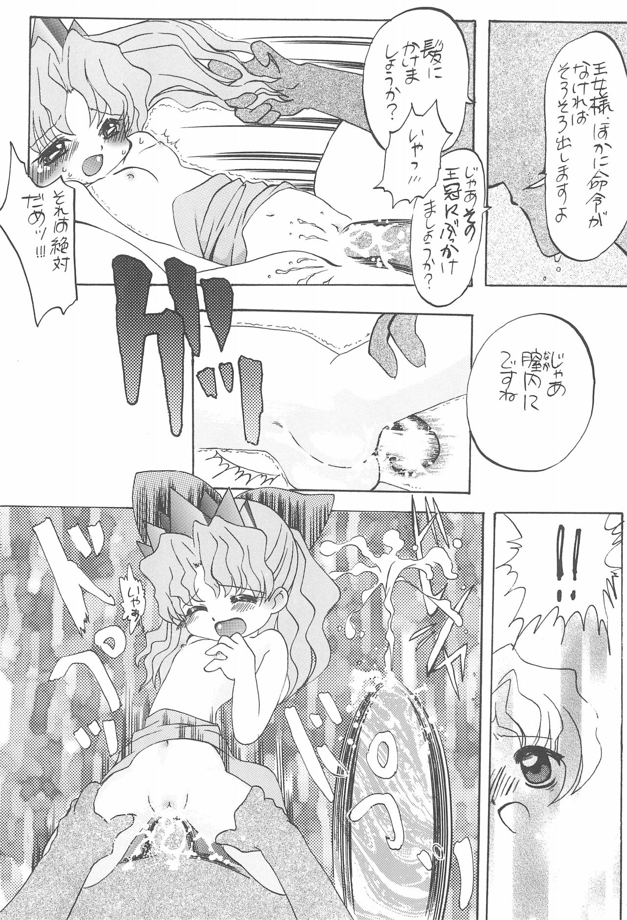 [Panorama-kan (Onodera Kazumi)] Nazo no Baton Shoujo Tinkle-san H (Cosmic Baton Girl Comet-san) page 19 full