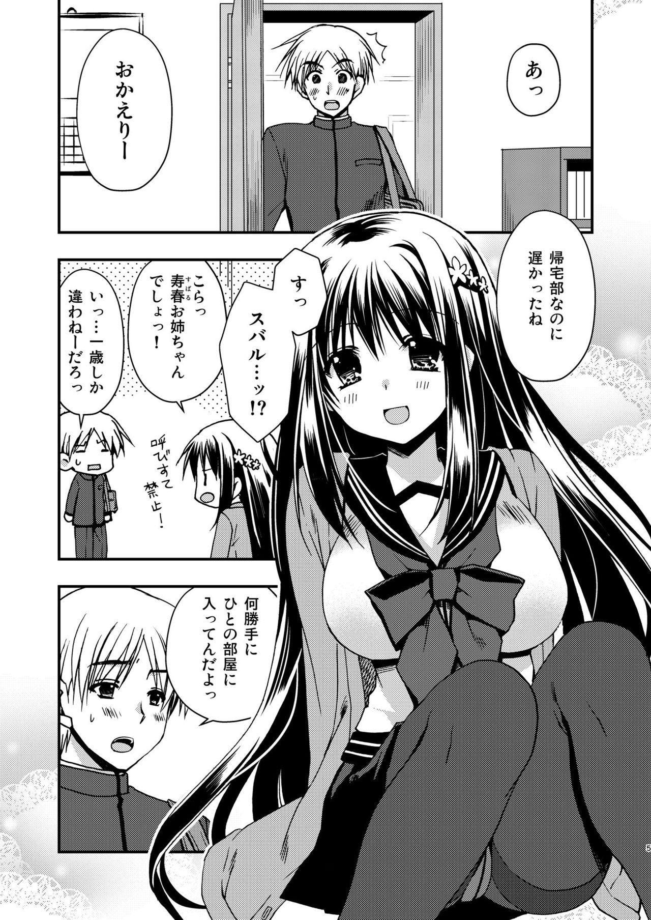 [Ryuu no Kinyoubi (Ryuga Syo)] Onee-chan to [Digital] page 5 full