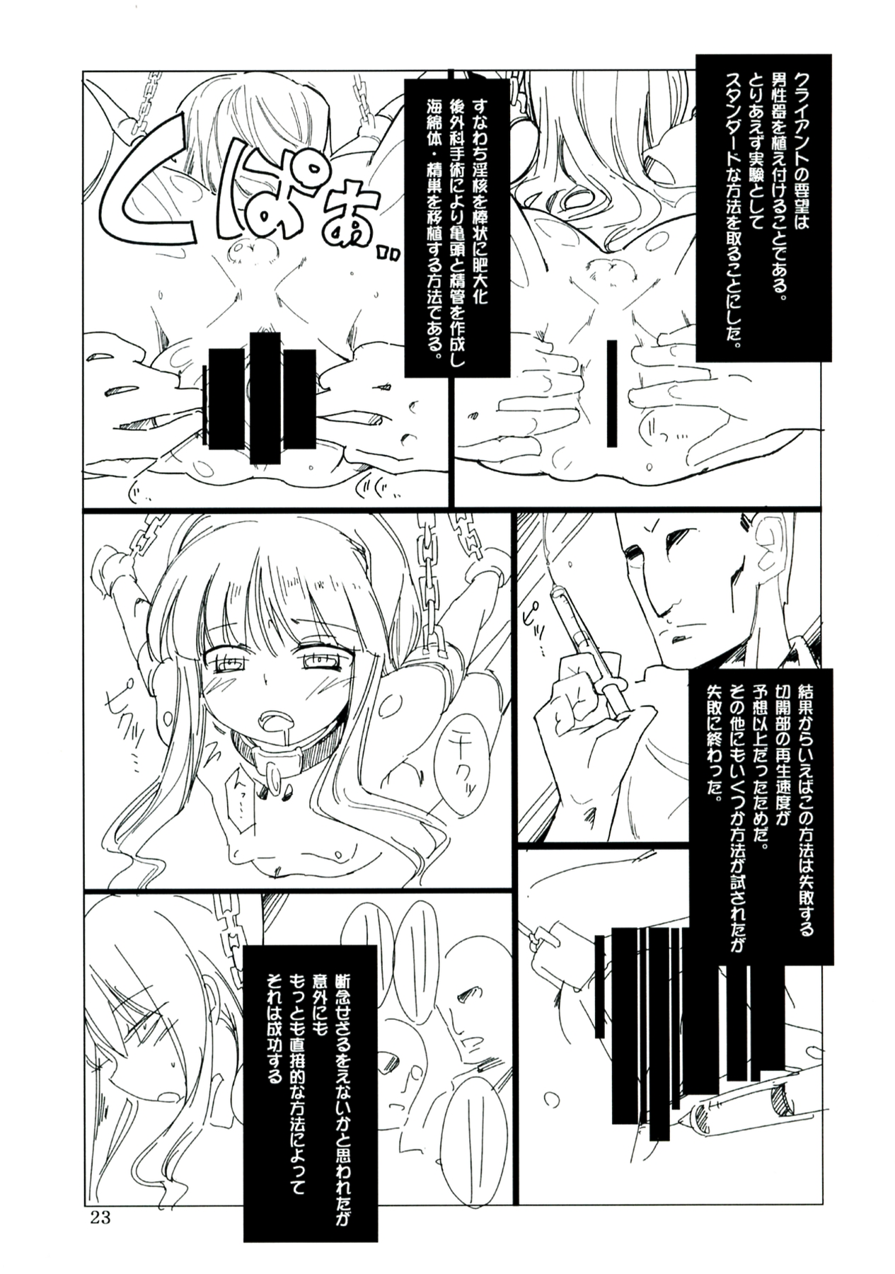 (SC41) [Toukyou Bangeringubei Yokohama(Kurori, Suwa Izumo, Ayachi)] Koi no Jumon wa Eguzedoeguzesu Sōshūhen page 23 full
