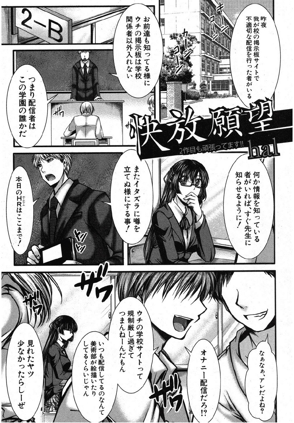 [hal] Kaihou Ganbou (COMIC Shingeki 2012-10) page 3 full