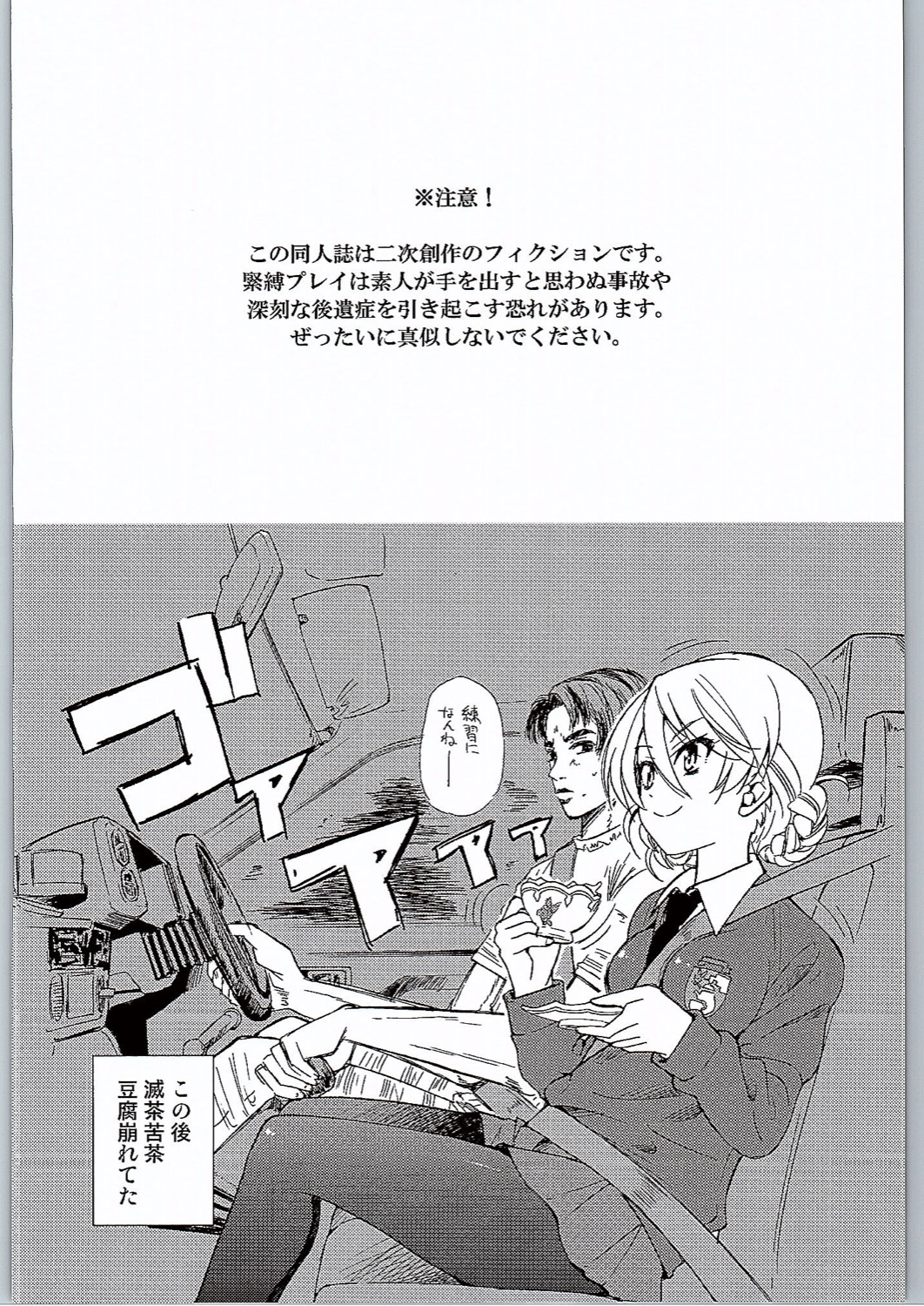 (C90) [Ponyfarm (Inoue Yoshihisa)] Yuzu Shibari (Girls und Panzer) page 3 full