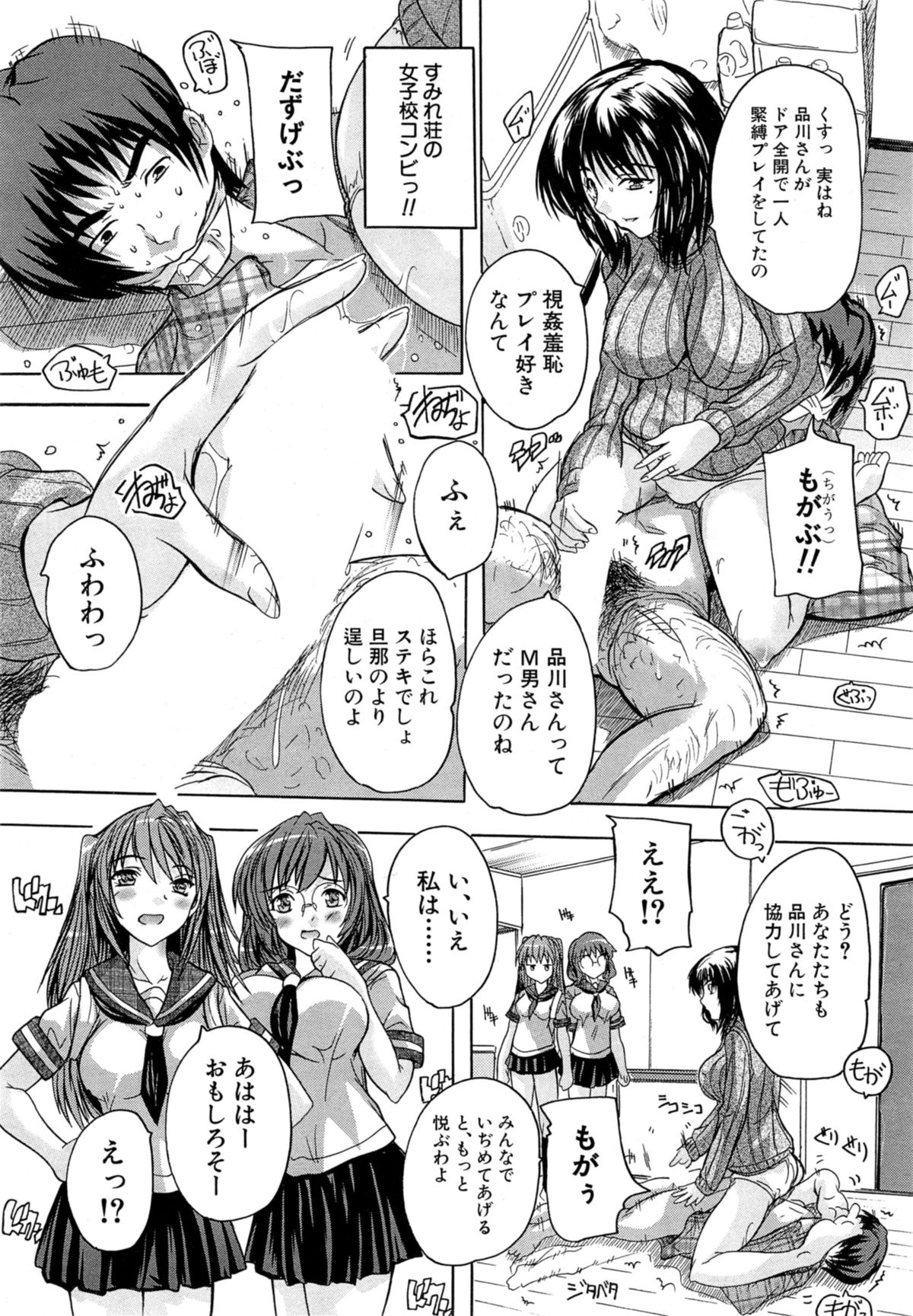 [Natsuka Q-Ya] Apaato no Kagi, Kashimasu Ch.1-3 page 73 full