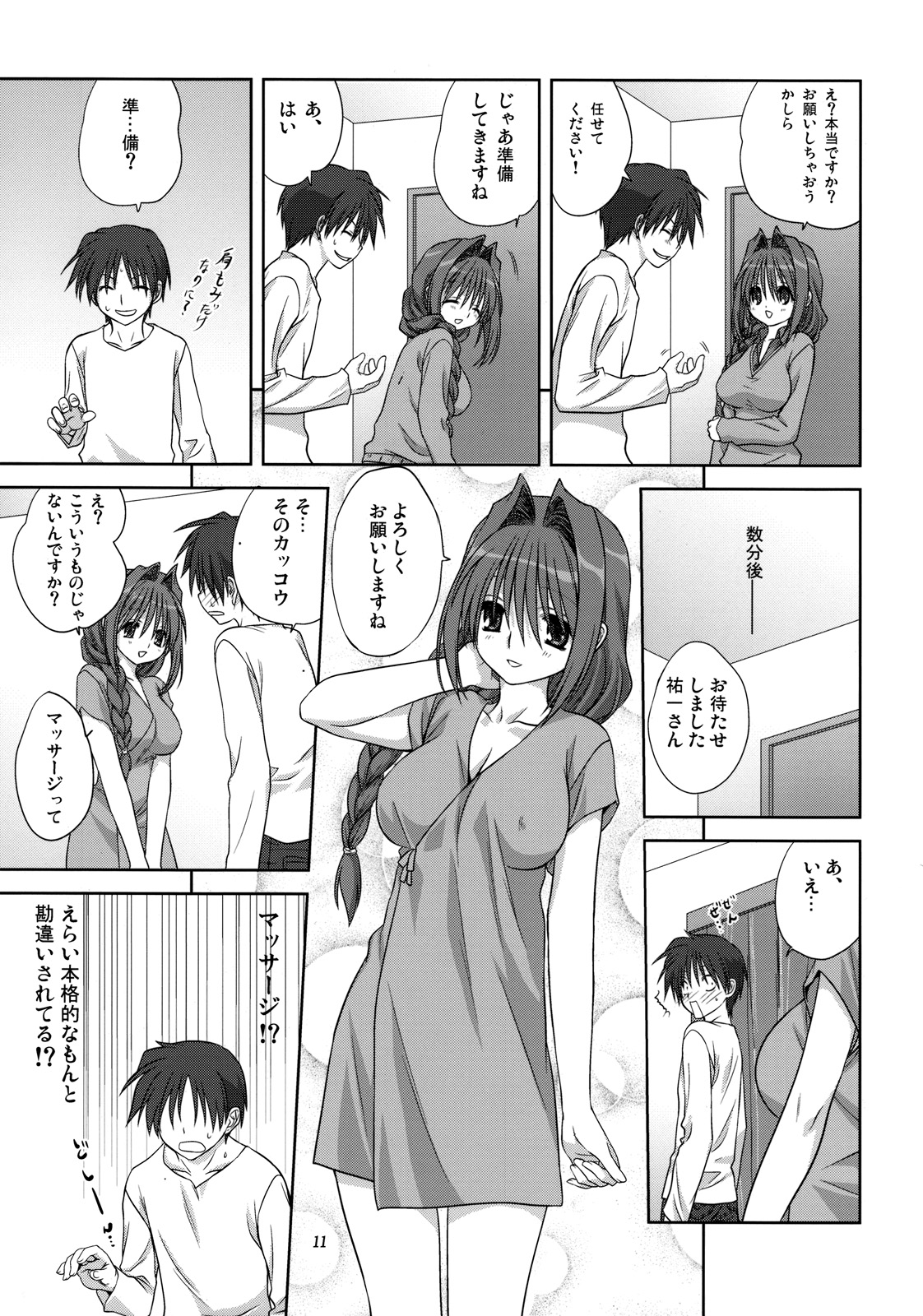 (C76) [Mitarashi Club (Mitarashi Kousei)] Akiko-san to Issho 4 (Kanon) page 10 full