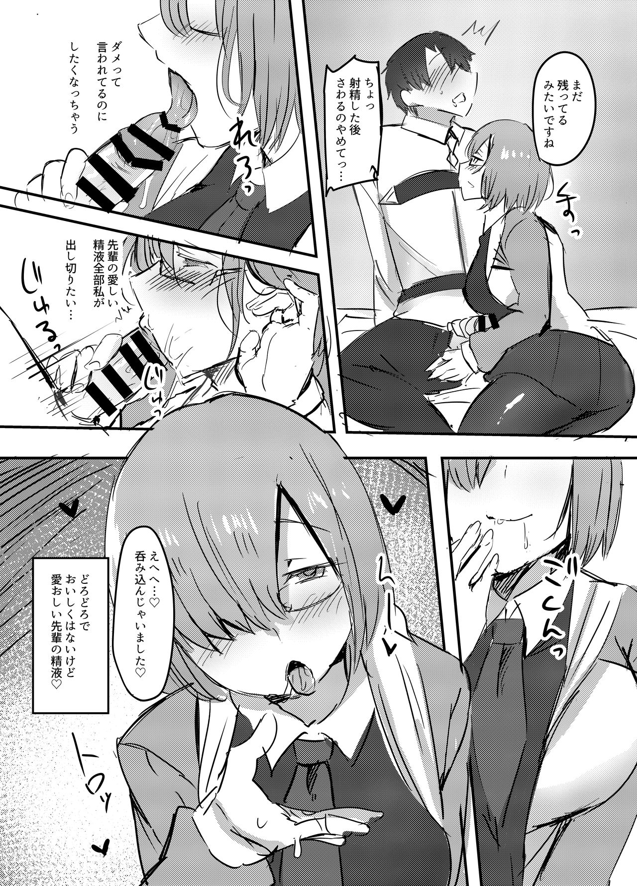 [Subliminal Daikaiten (Urasuke)] Daisuki na Daisuki na Watashi dake no Senpai. (Fate/Grand Order) [Digital] page 7 full