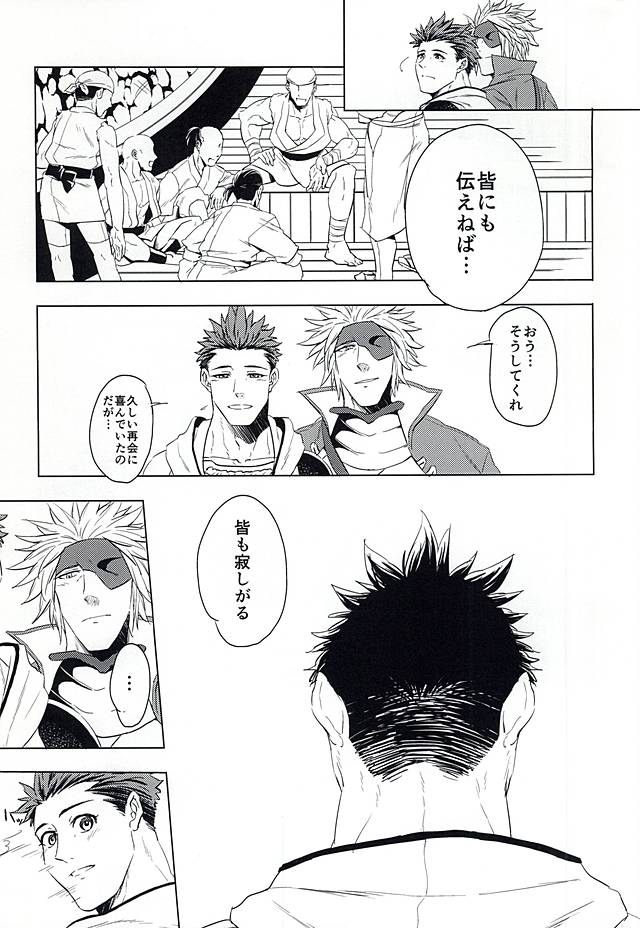 ウミナキ (Sengoku Basara) page 6 full