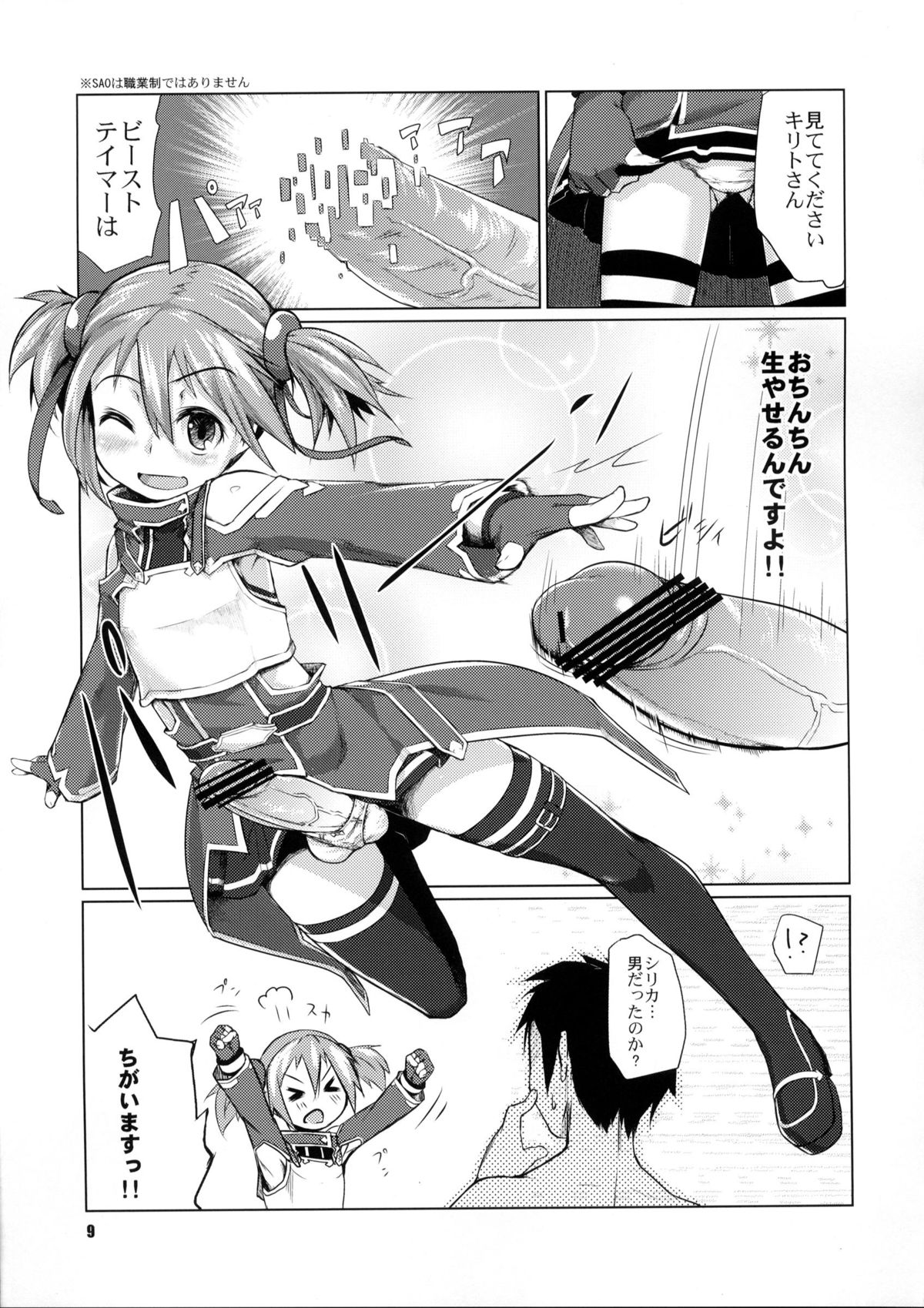(C83) [Shichimen Soka (Sexyturkey)] Silica-chan ni Oshiri Ijirareru Hon (Sword Art Online) page 8 full