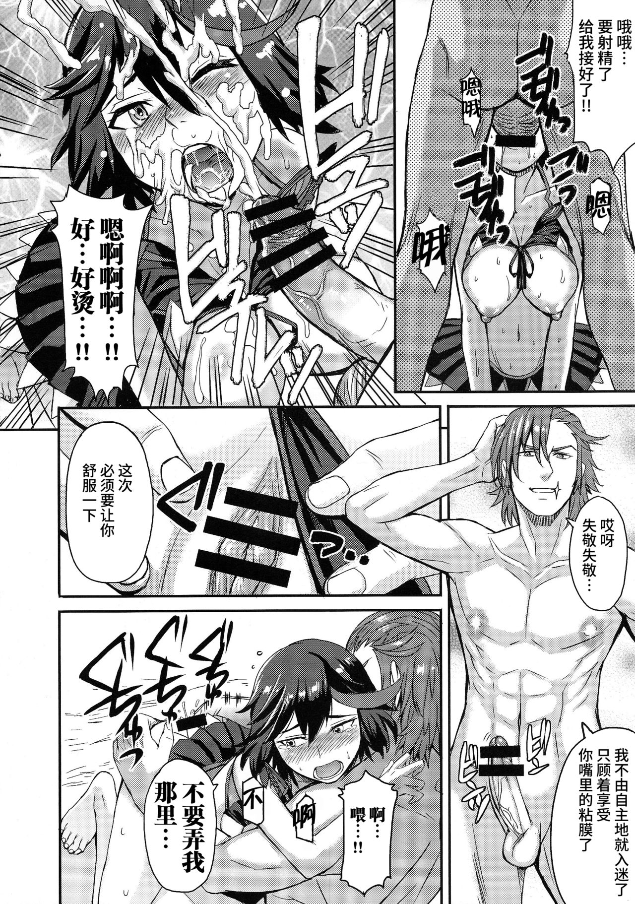 (COMIC1☆8) [Bakunyu Fullnerson (Kokuryuugan)] Oh! Girl (Kill la Kill) [Chinese] [新桥月白日语社] page 10 full