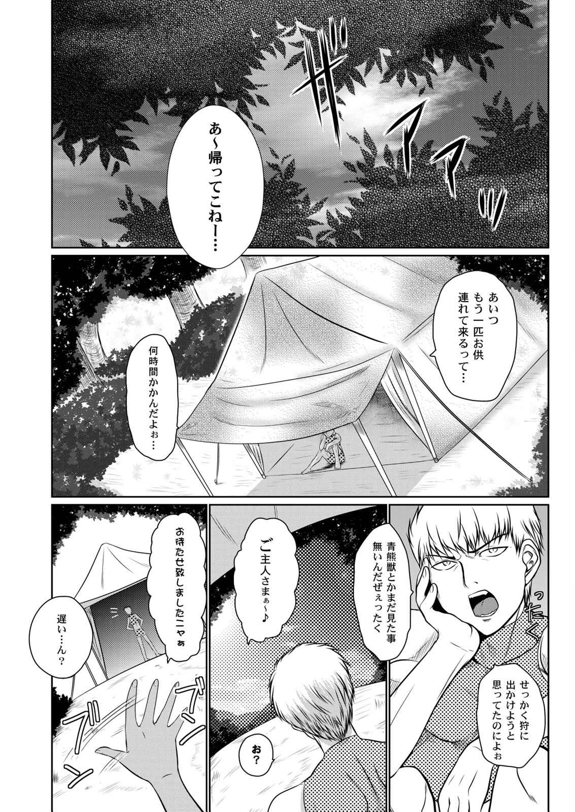 [Chiisana Kagi] Otomo ga Nihiki ni Fuetanara (Monster Hunter) page 5 full