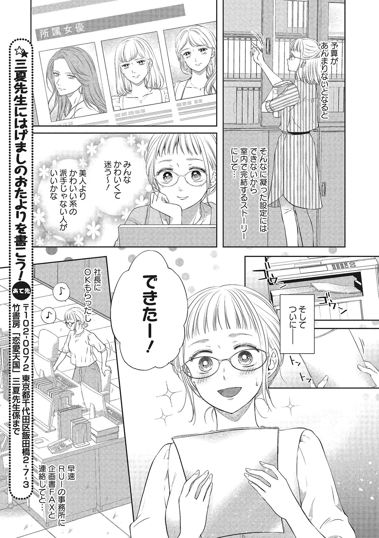 [三夏] エロティックフィルム 処女監督はセクシー男優の極上テクに濡れて 第1-2話 page 9 full