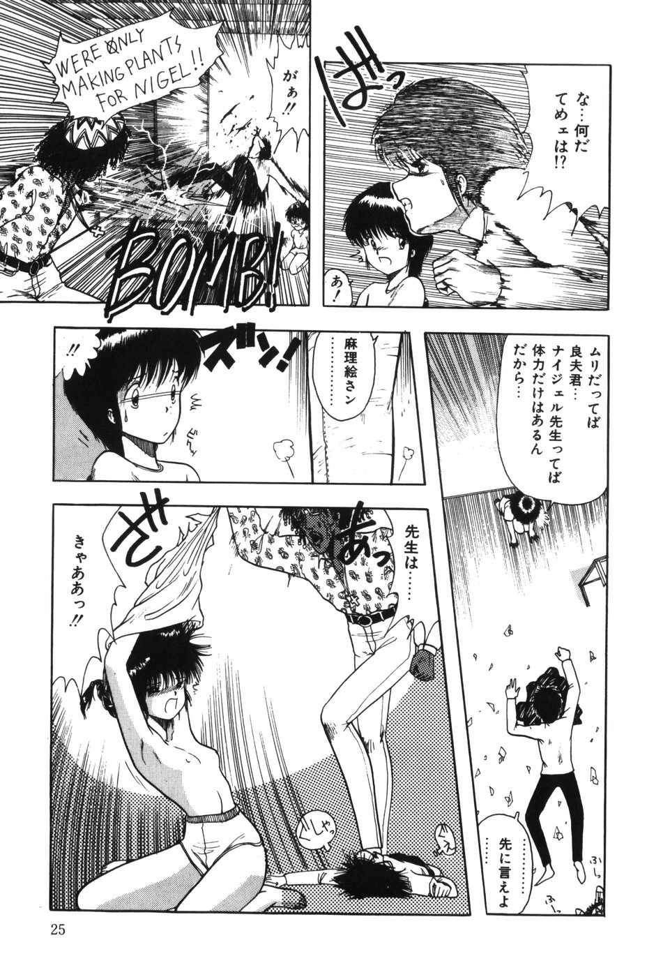 [Ohnuma Hiroshi] BODY RIDE page 27 full