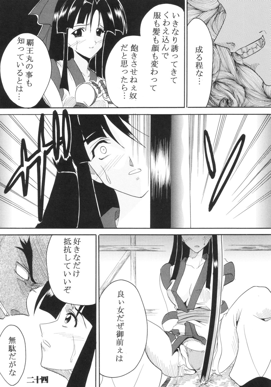 [St. Rio (Kitty)] Ijimete Mina-chan (Samurai Spirits) page 25 full