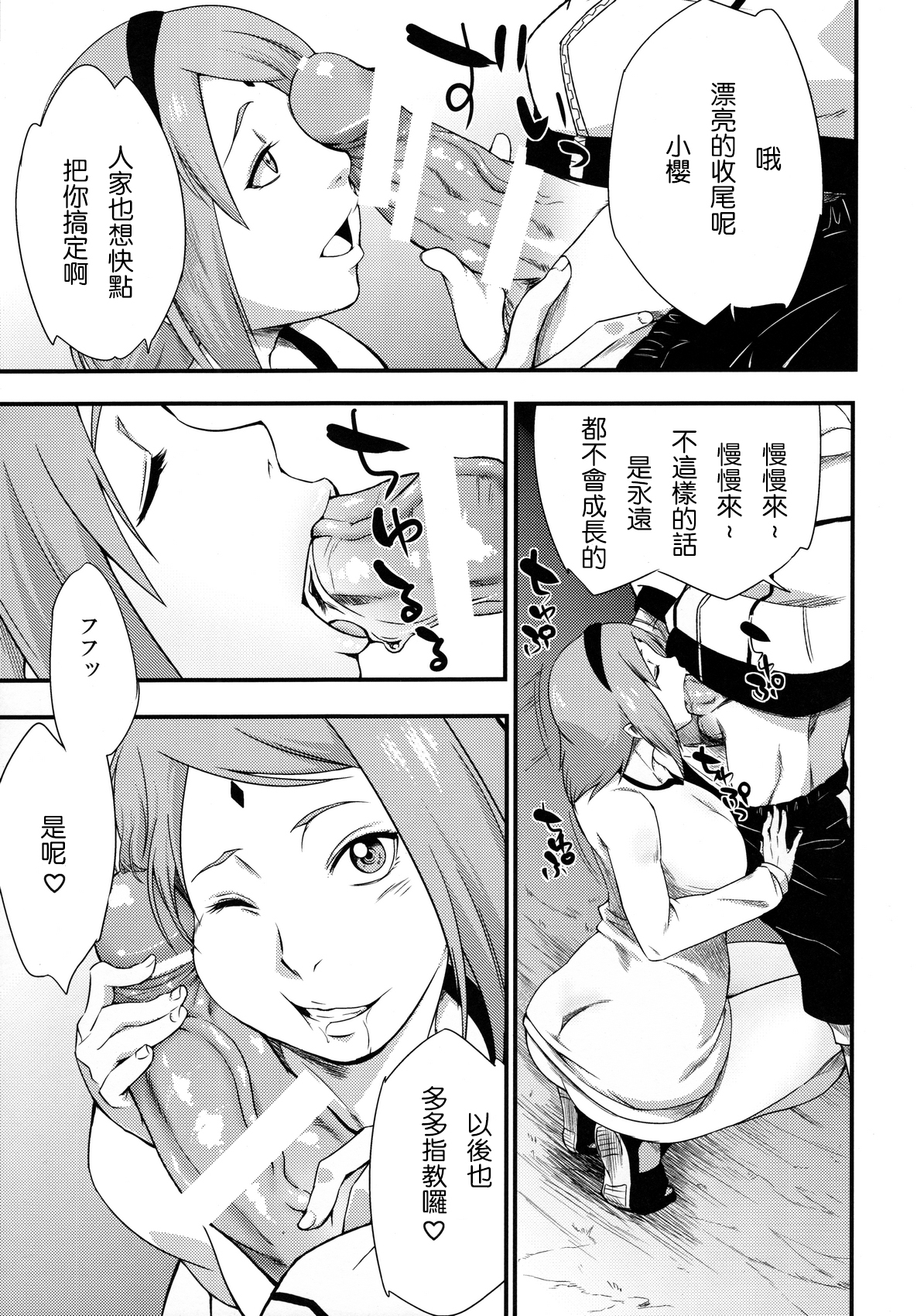 (C90) [Karakishi Youhei-dan Shinga (Sahara Wataru)] Kage Hinata ni Sakura Saku (Naruto) [Chinese] [2D-Gate 撸管館] page 17 full