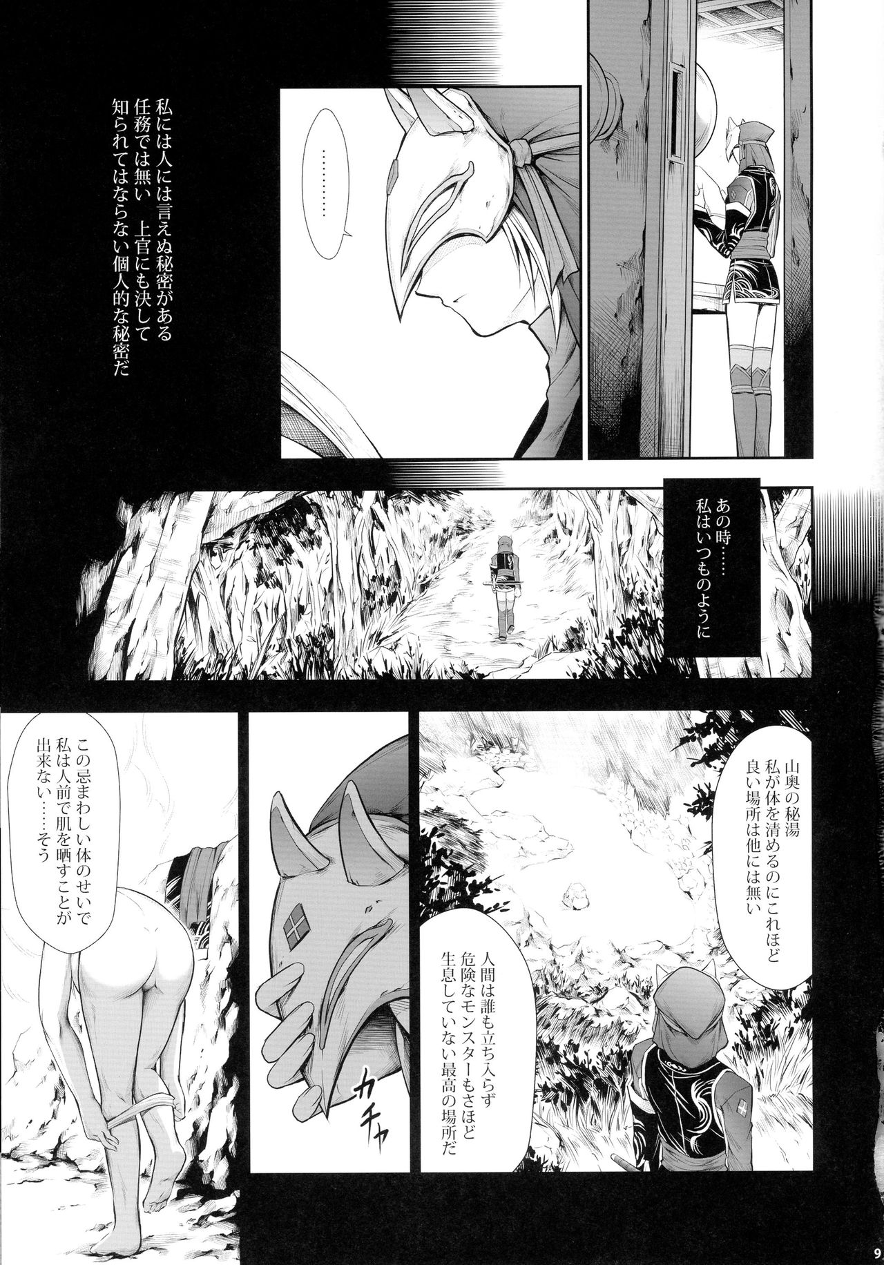 (C90) [Yokohama Junky (Makari Tohru)] Solo Hunter-tachi no Seitai (Monster Hunter) page 9 full