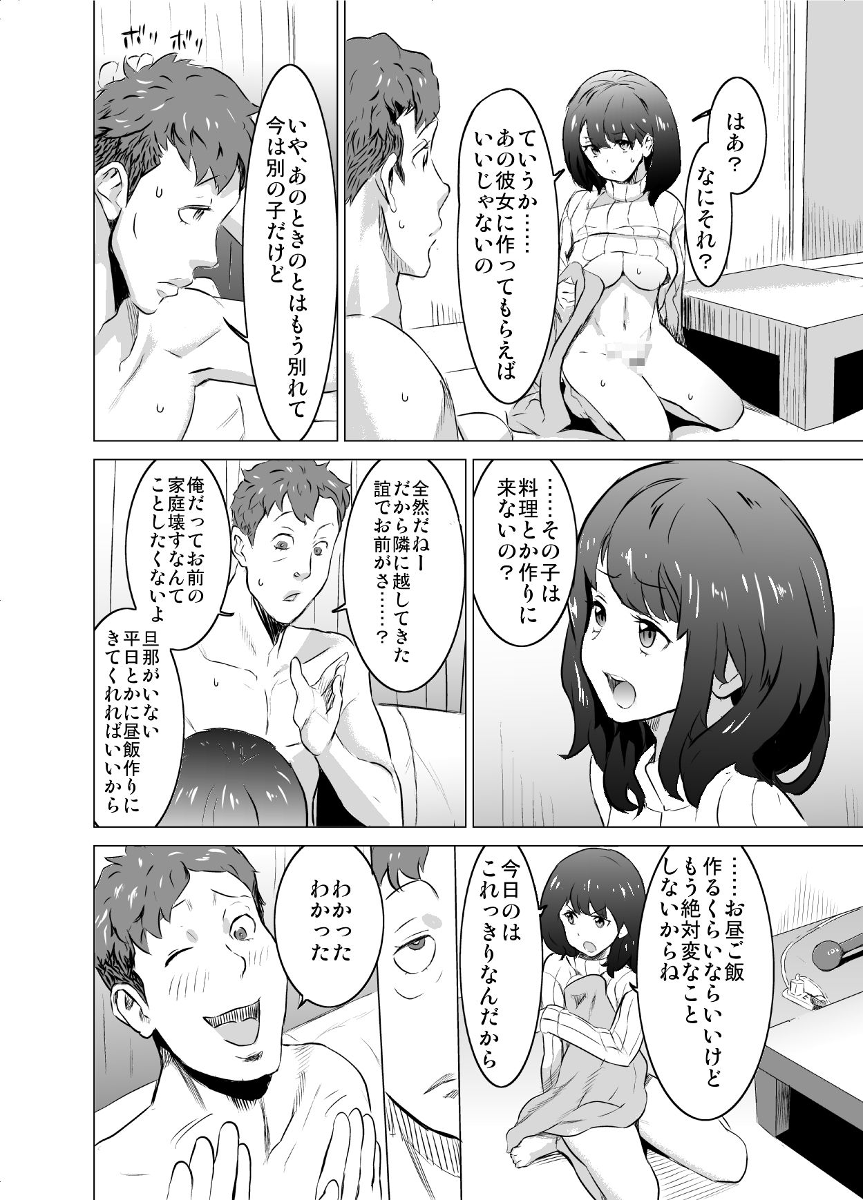 [IRON Y] Boku no Tsuma ga, Rinjin no Moto SeFri datta page 31 full