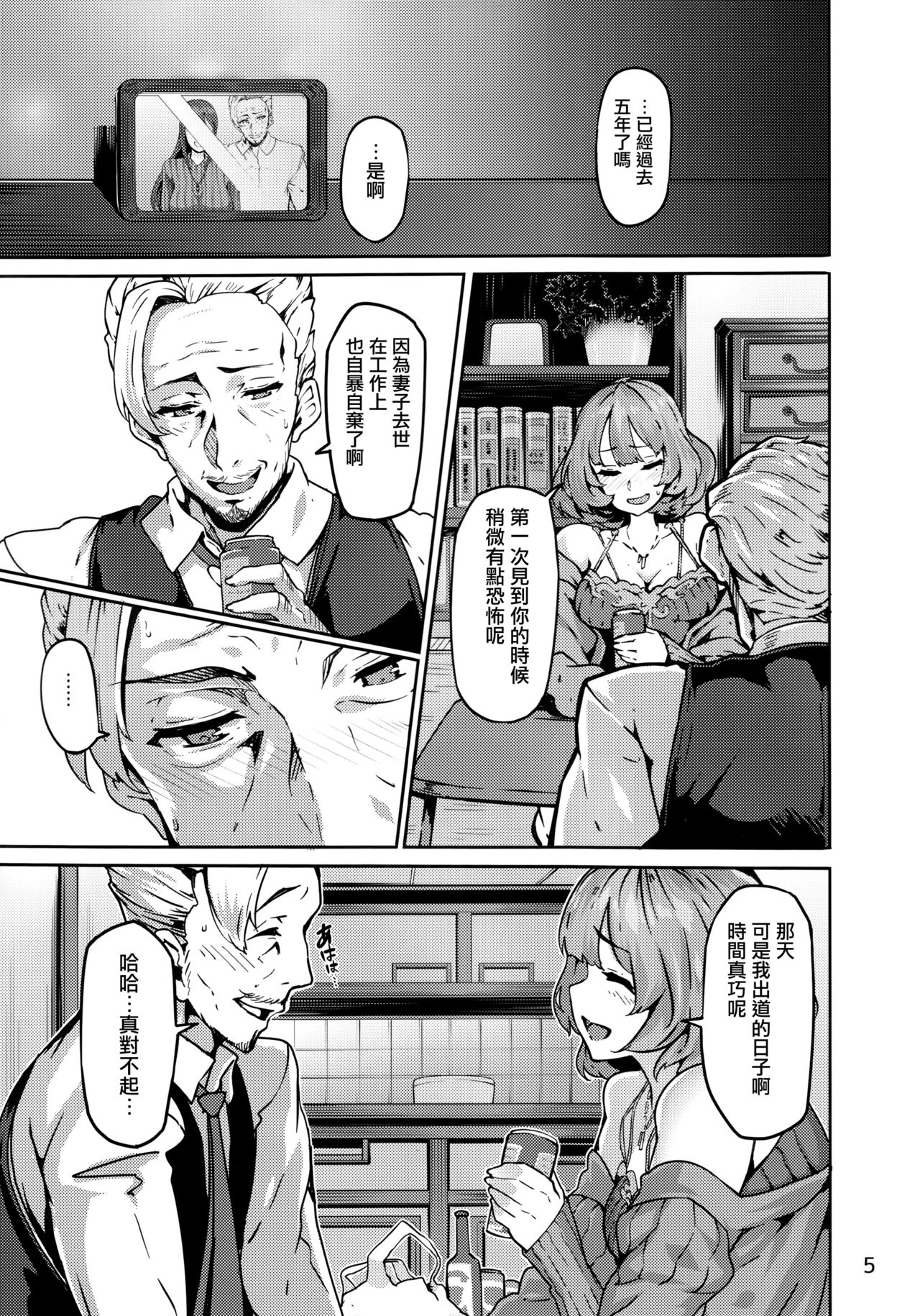 (C93) [LAMINARIA (Shiokonbu)] LET (THE IDOLM@STER CINDERELLA GIRLS) [Chinese] [无毒汉化组] page 6 full