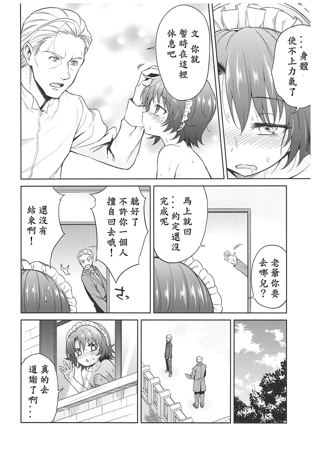 (C93) [Yoshino (Kikuduki Taro)] Haruhira Hakushaku-ke no Jijou ~Meiji Chuuki no Bu~ Soushuuhen [Chinese] [lavie汉化] page 100 full