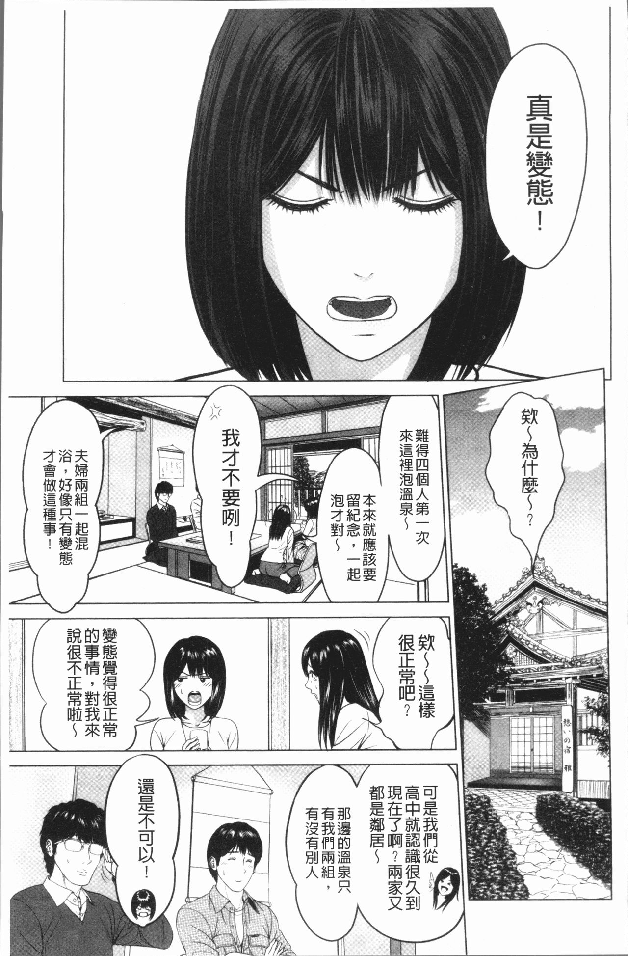 [Ishigami Hajime] Itonamu Fuufu. | 性事經營夫婦。 [Chinese] page 50 full