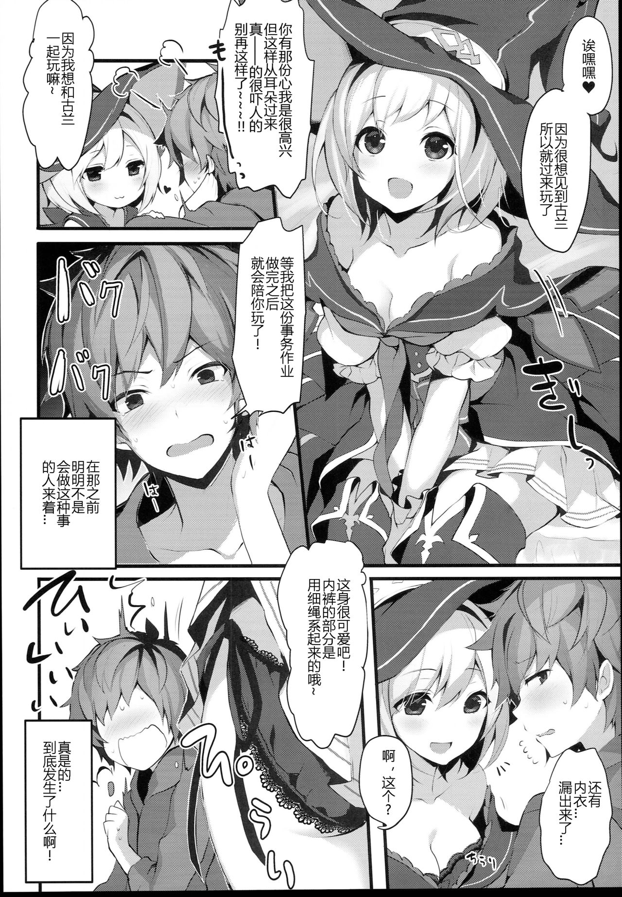 (C94) [homadelic. (Homaderi)] Warlo Djeeta-chan wa Karakaitai (Granblue Fantasy) [Chinese] [破壳个人汉化] page 5 full