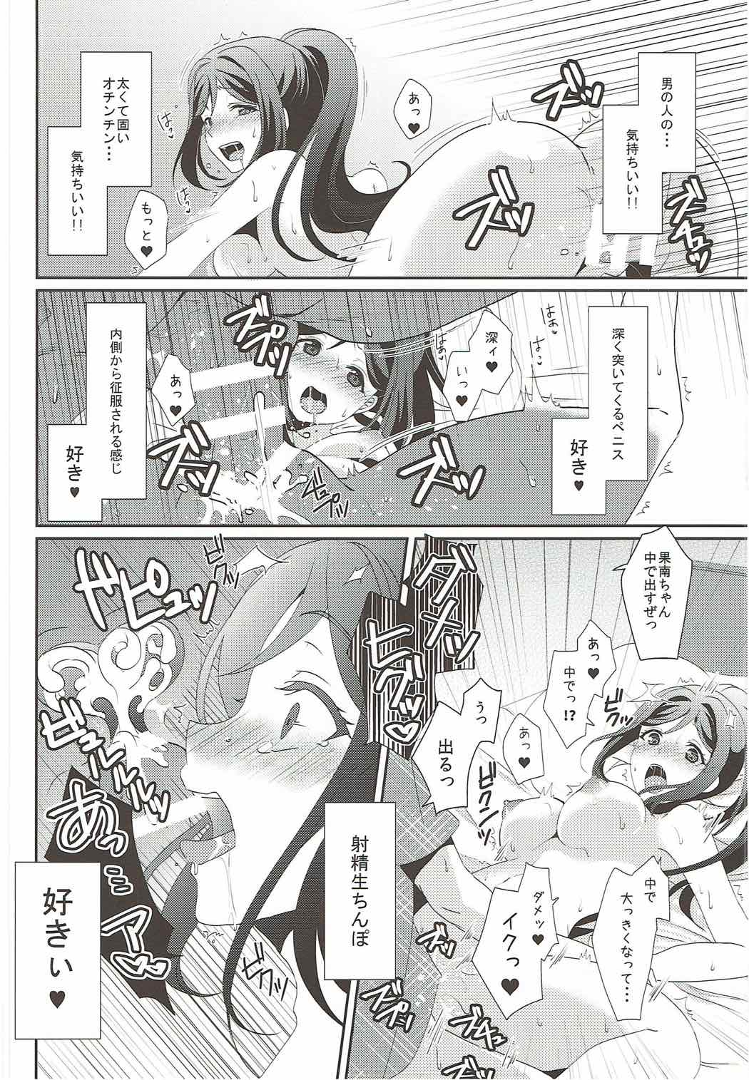 (C92) [Fukurou no Yuubinya-san (Ueto Seri)] Soujuku DREAMER (Love Live! Sunshine!!) page 13 full