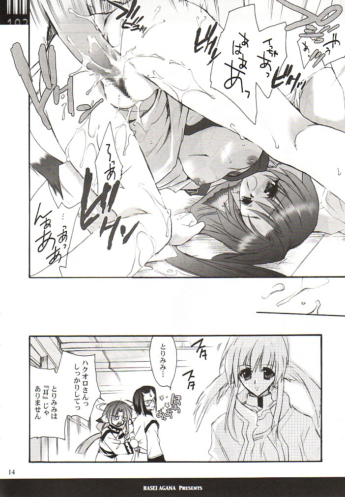 [Hanzai Tengoku (Hasei Agana)] Kumui Uta (Utawarerumono) page 13 full